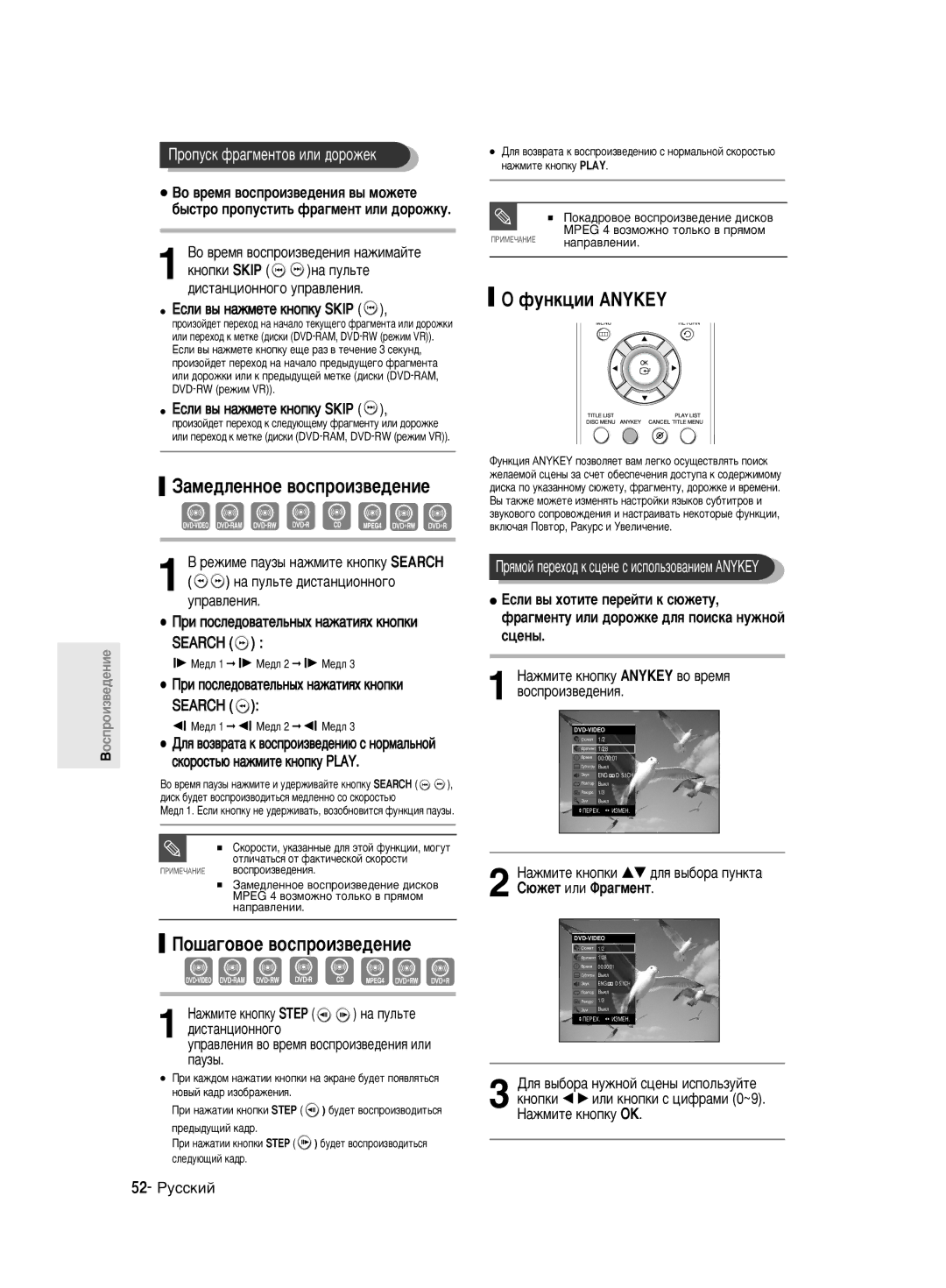 Samsung DVD-R140MK/SEO manual ‡Ïâ‰Îâììóâ ‚Óòôóëá‚Â‰Âìëâ, ÙÛÌÍˆËË Anykey, Èó¯‡„Ó‚Óâ ‚Óòôóëá‚Â‰Âìëâ, ˛ÊÂÚ ËÎË î‡„ÏÂÌÚ 