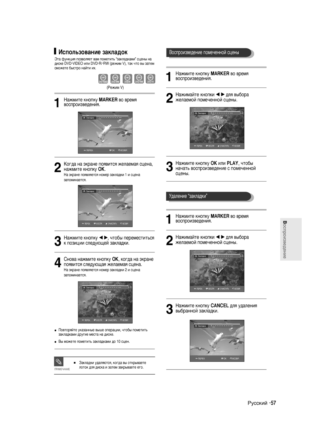 Samsung DVD-R140MK/SEO manual Àòôóî¸Áó‚‡Ìëâ Á‡Íî‡‰Óí, ‡ÊÏËÚÂ Íìóôíû Marker ‚Ó ‚ÂÏﬂ ‚ÓÒÔÓËÁ‚Â‰ÂÌËﬂ, ‚˚·‡Ììóè Á‡Íî‡‰Íë 