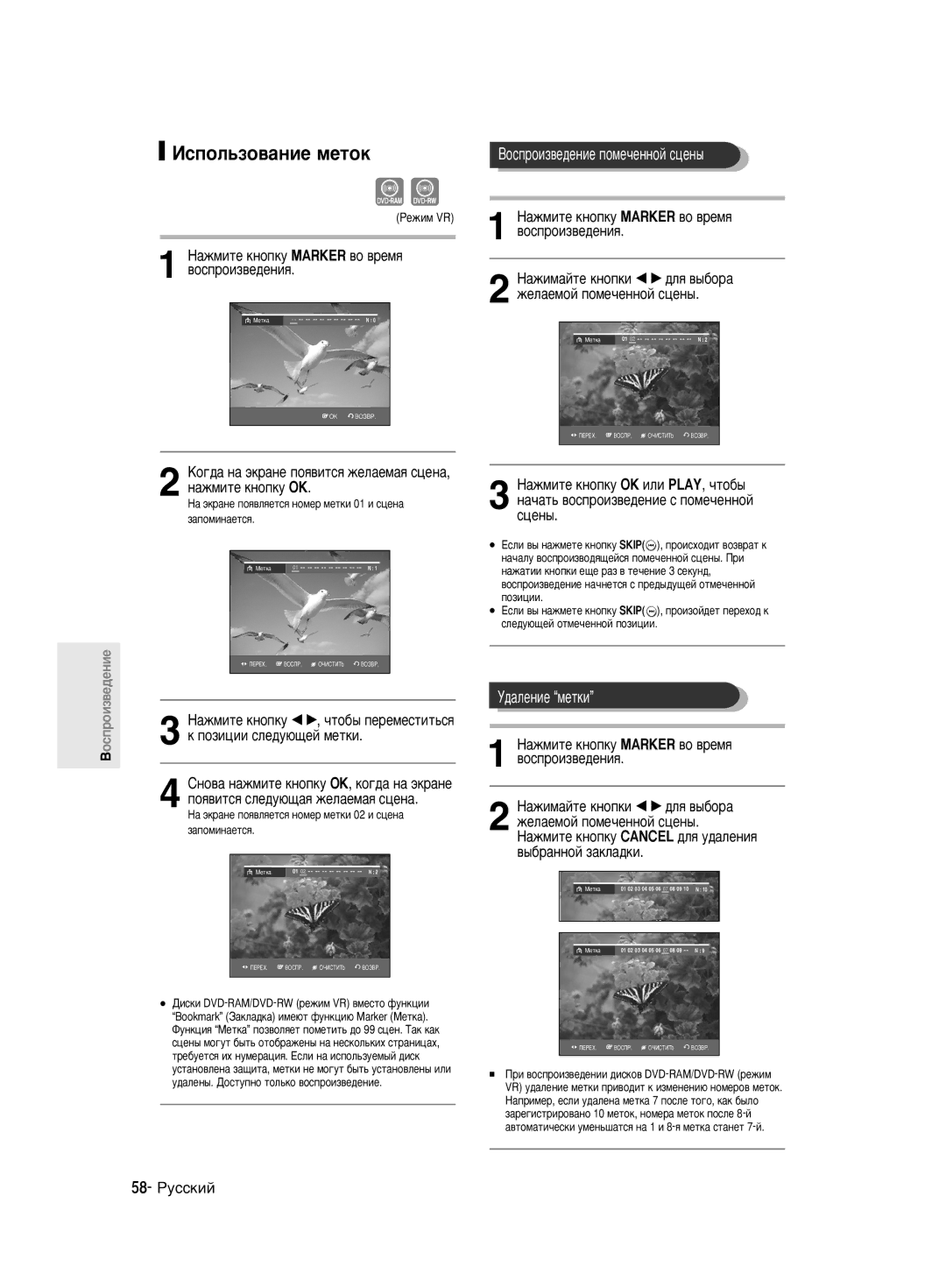 Samsung DVD-R140MK/SEO manual ÀÒÔÓÎ¸ÁÓ‚‡ÌËÂ Ïâúóí, 58- êÛÒÒÍËÈ, ‡ÊÏËÚÂ Íìóôíû œ√, ˜ÚÓ·˚ ÔÂÂÏÂÒÚËÚ¸Òﬂ 