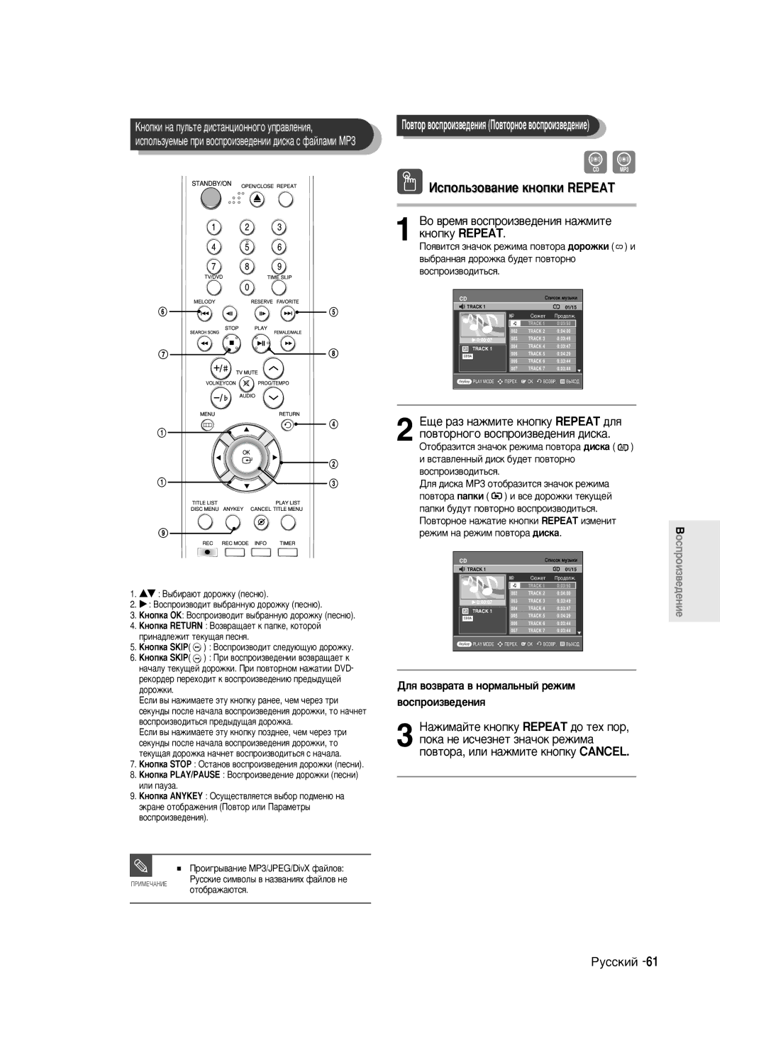 Samsung DVD-R140MK/SEO manual ÇÓ ‚ÂÏﬂ ‚ÓÒÔÓËÁ‚Â‰ÂÌËﬂ Ì‡ÊÏËÚÂ, ‡ÊËÏ‡ÈÚÂ Íìóôíû Repeat ‰Ó ÚÂı ÔÓ 