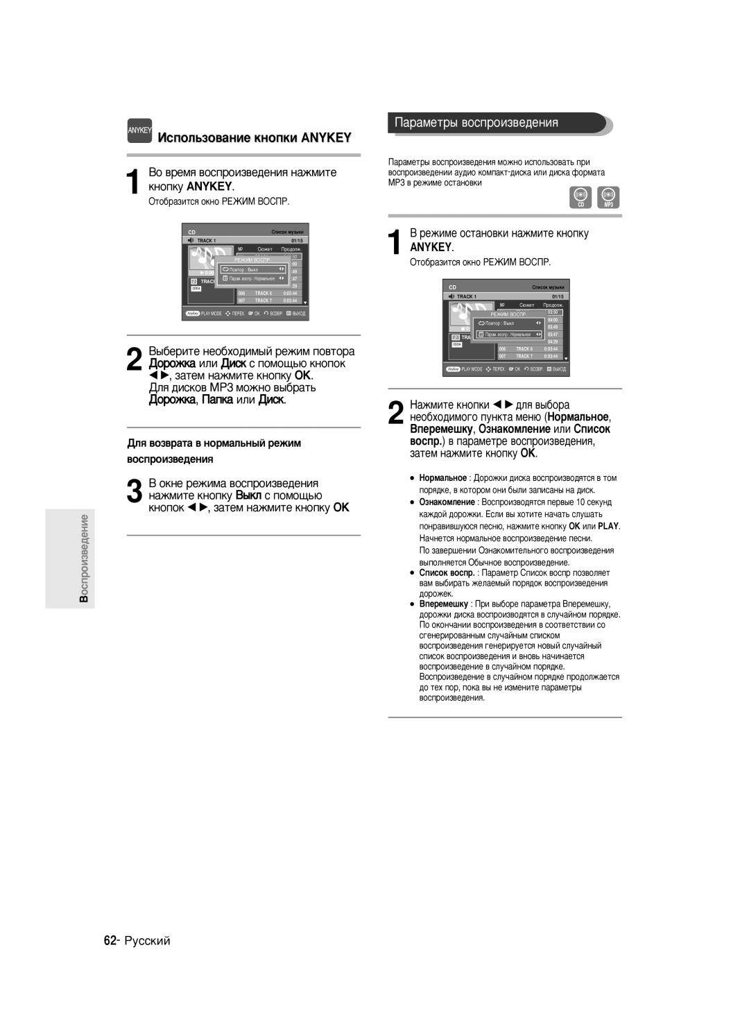 Samsung DVD-R140MK/SEO ÀÒÔÓÎ¸ÁÓ‚‡ÌËÂ Íìóôíë Anykey, ˚·ÂËÚÂ ÌÂÓ·ıÓ‰ËÏ˚È ÂÊËÏ ÔÓ‚ÚÓ‡, Íìóôóí œ √, Á‡ÚÂÏ Ì‡ÊÏËÚÂ Íìóôíû OK 