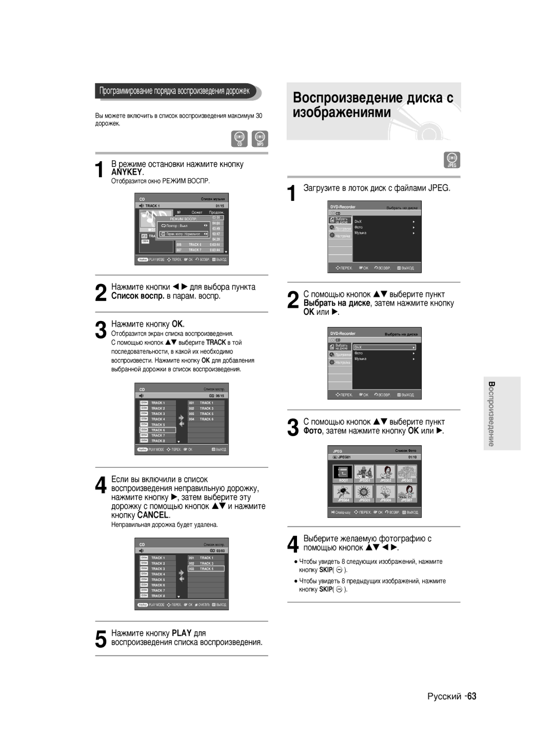 Samsung DVD-R140MK/SEO manual ÇÓÒÔÓËÁ‚Â‰ÂÌËÂ ‰ËÒÍ‡ Ò ËÁÓ·‡ÊÂÌËﬂÏË, Öòîë ‚˚ ‚ÍÎ˛˜ËÎË ‚ Òôëòóí, ‡ÊÏËÚÂ Íìóôíû Play ‰Îﬂ 