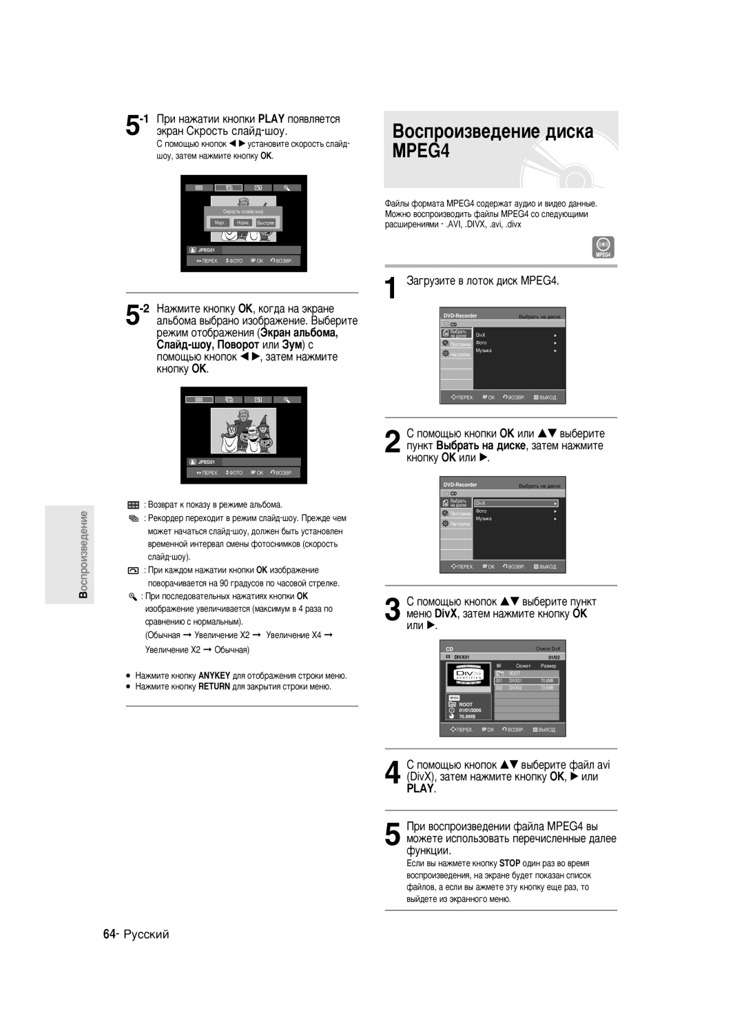 Samsung DVD-R140MK/SEO manual ‡„ÛÁËÚÂ ‚ Îóúóí ‰ËÒÍ MPEG4, Íìóôíû OK ËÎË √, 64- êÛÒÒÍËÈ 