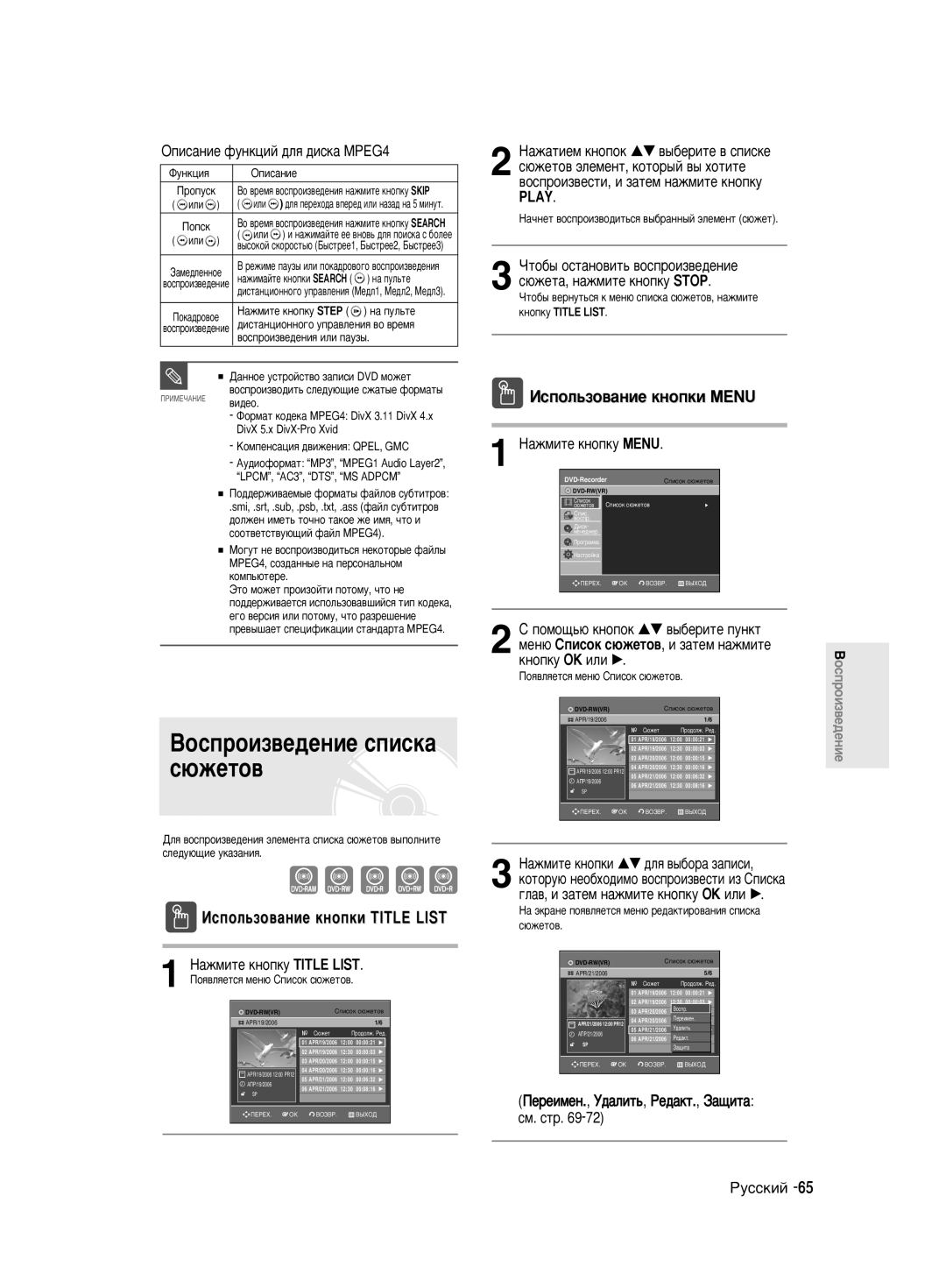 Samsung DVD-R140MK/SEO manual ÀÒÔÓÎ¸ÁÓ‚‡ÌËÂ Íìóôíë Title List, ÀÒÔÓÎ¸ÁÓ‚‡ÌËÂ Íìóôíë Menu, ˛ÊÂÚ‡, Ì‡ÊÏËÚÂ Íìóôíû Stop 