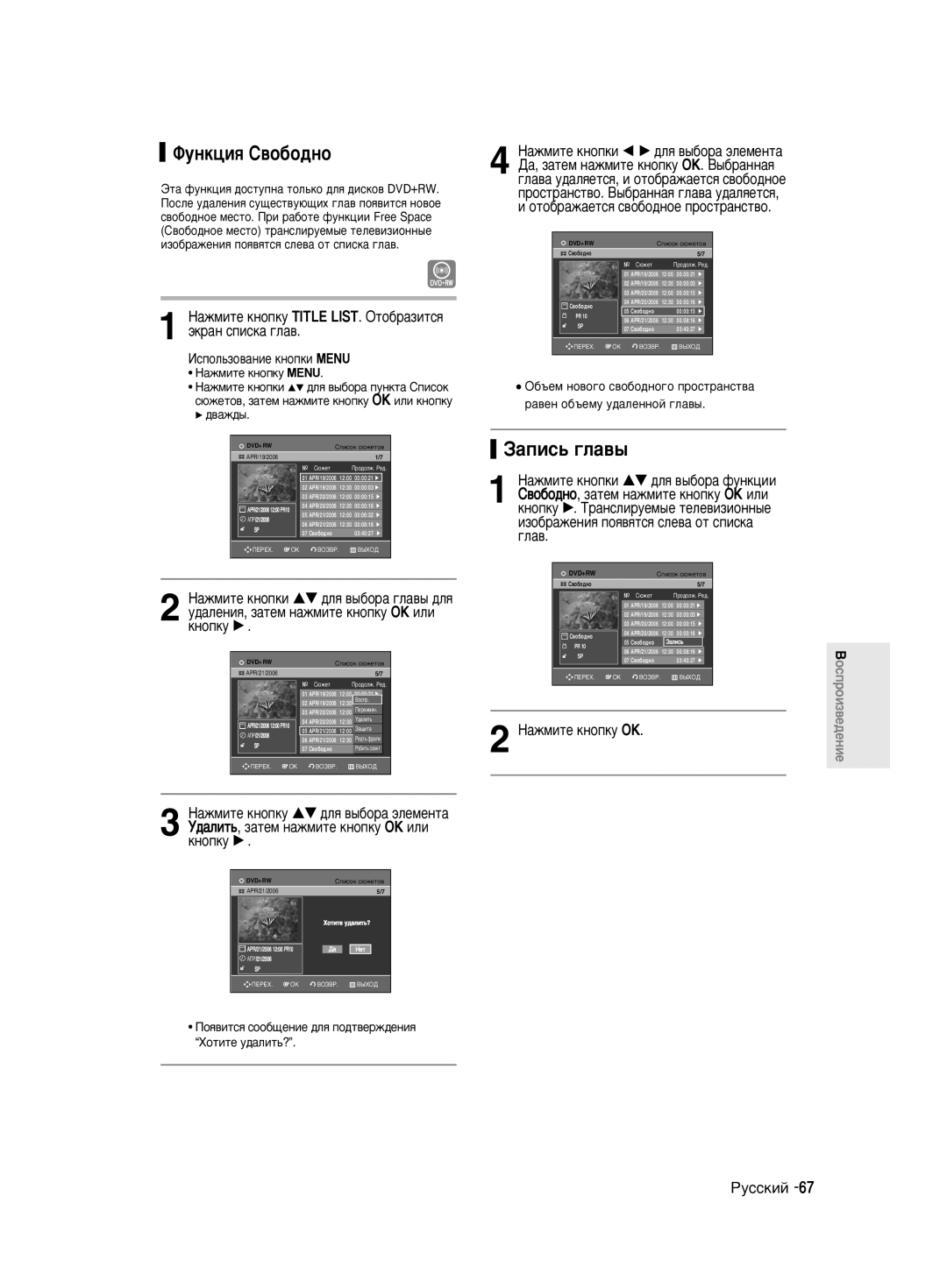 Samsung DVD-R140MK/SEO manual ÎÛÌÍˆËﬂ ë‚Ó·Ó‰ÌÓ, ‡Ôëò¸ „Î‡‚˚, ‡ÊÏËÚÂ Íìóôíû Title LIST. éÚÓ·‡ÁËÚÒﬂ ˝Í‡Ì ÒÔËÒÍ‡ „Î‡‚ 