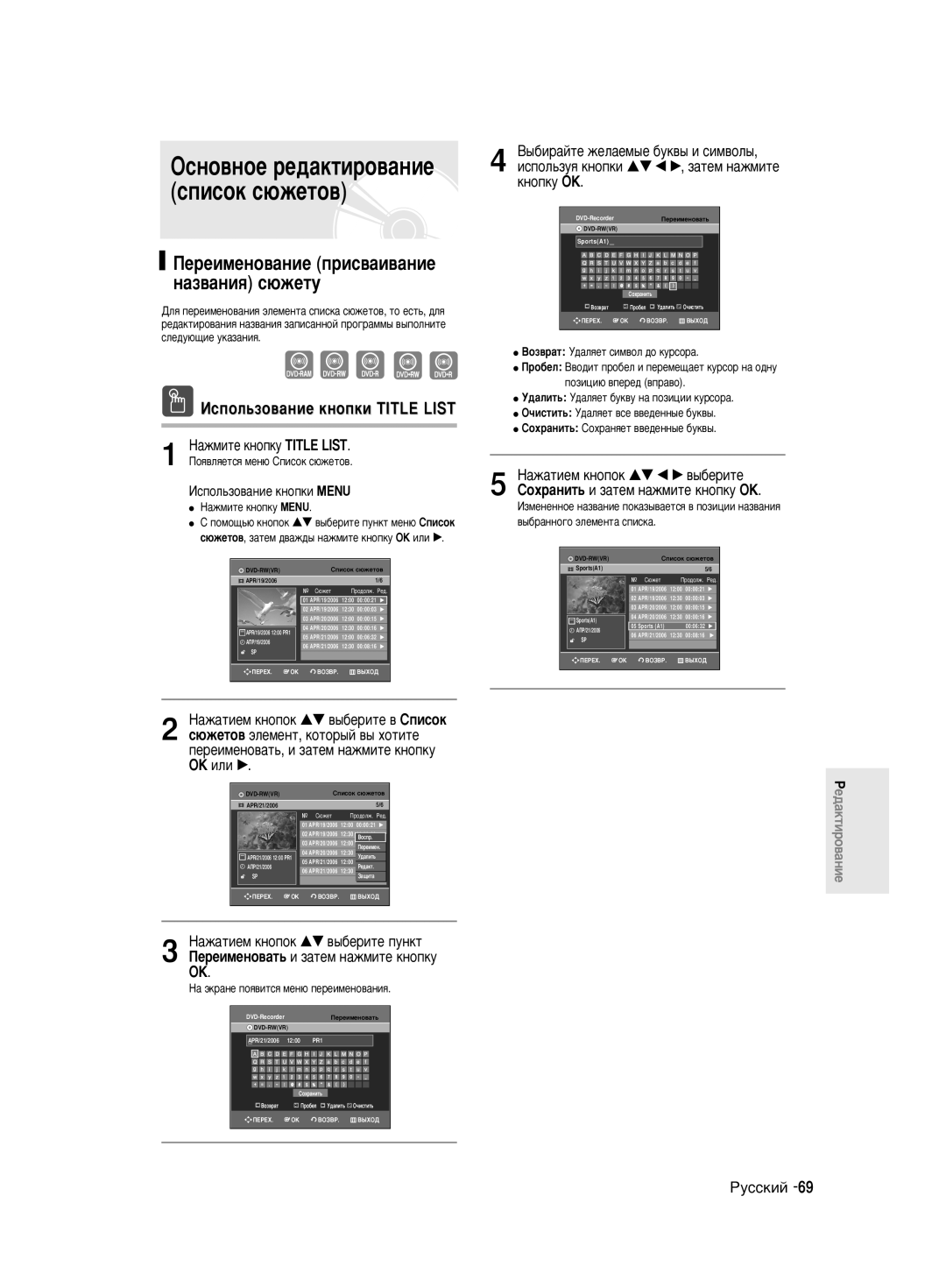 Samsung DVD-R140MK/SEO manual ÉÒÌÓ‚ÌÓÂ Â‰‡ÍÚËÓ‚‡ÌËÂ Òôëòóí Ò˛ÊÂÚÓ‚, ‡ÊÏËÚÂ Íìóôíû Title List, ‡ÊÏËÚÂ Íìóôíû Menu 