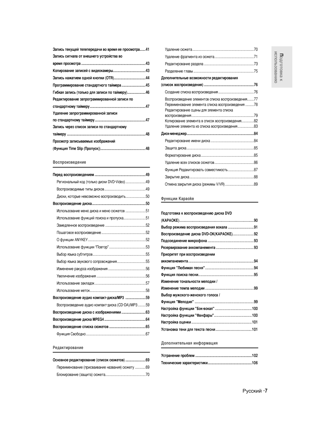 Samsung DVD-R140MK/SEO manual ‡Ôëò¸ Òë„Ì‡Î‡ Óú ‚Ìâ¯Ìâ„Ó Ûòúóèòú‚‡ ‚Ó, ‰‡Îâìëâ Á‡Ôó„‡Ïïëó‚‡Ììóè Á‡Ôëòë 