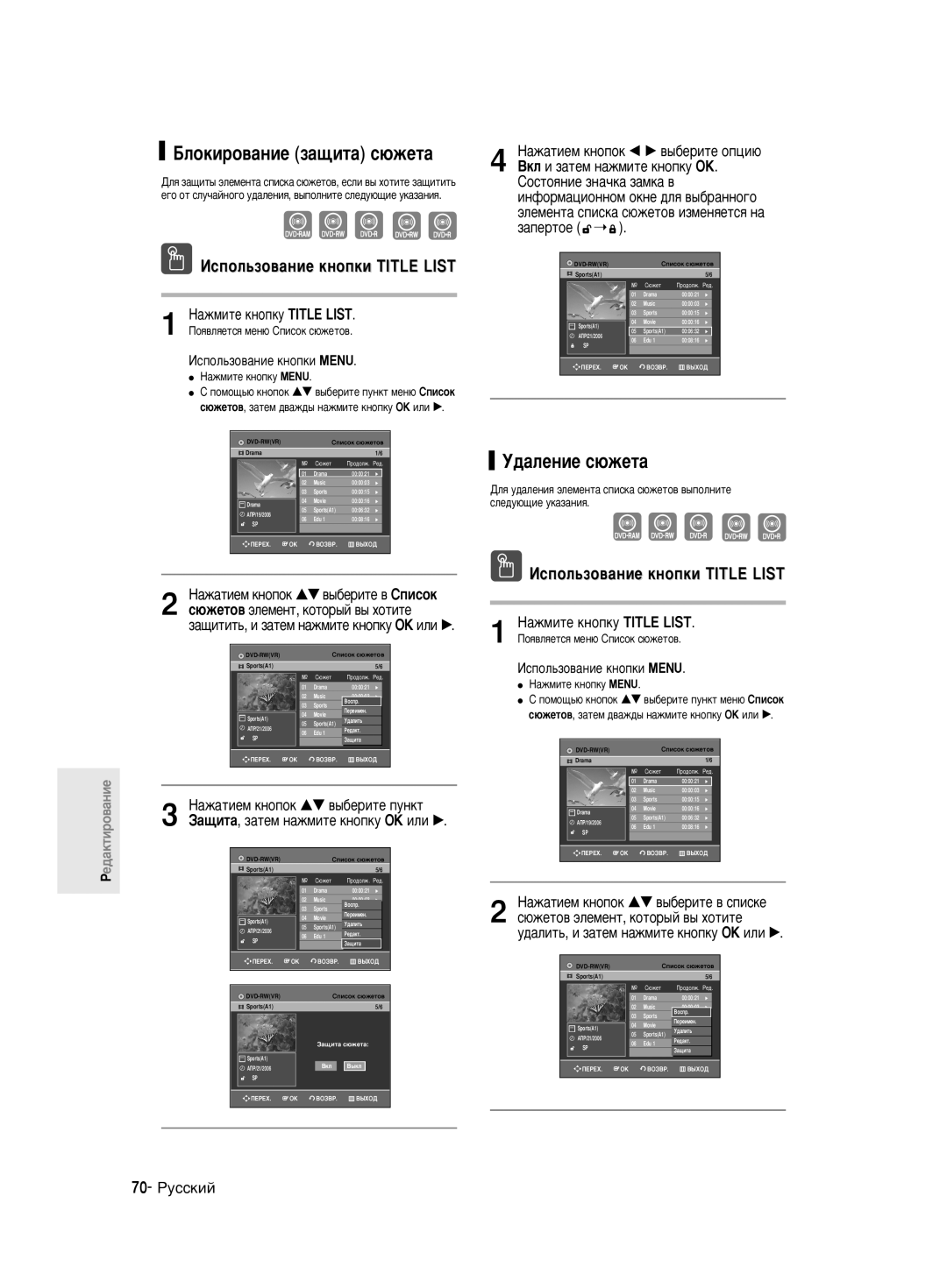 Samsung DVD-R140MK/SEO manual Åîóíëó‚‡Ìëâ Á‡˘Ëú‡ Ò˛Êâú‡, ‰‡Îâìëâ Ò˛Êâú‡, 70- êÛÒÒÍËÈ 