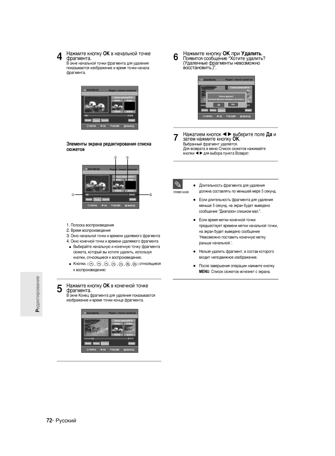 Samsung DVD-R140MK/SEO manual ‡ÊÏËÚÂ Íìóôíû OK ‚ Ì‡˜‡Î¸ÌÓÈ ÚÓ˜ÍÂ Ù‡„ÏÂÌÚ‡, ‡ÊÏËÚÂ Íìóôíû OK ‚ ÍÓÌÂ˜ÌÓÈ ÚÓ˜ÍÂ Ù‡„ÏÂÌÚ‡ 