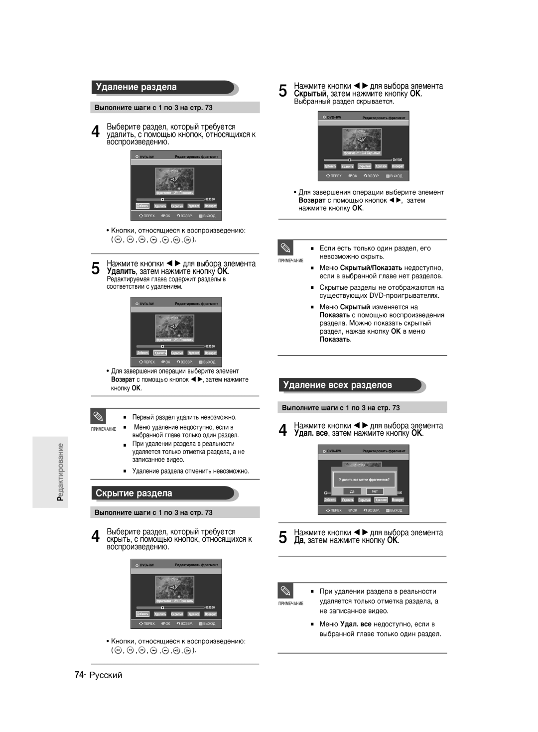 Samsung DVD-R140MK/SEO manual ‰‡Îâìëâ ‡Á‰Âî‡, Ëí˚Úëâ ‡Á‰Âî‡, ‰‡ÎÂÌËÂ ‚ÒÂı ‡Á‰ÂÎÓ‚, 74- êÛÒÒÍËÈ 