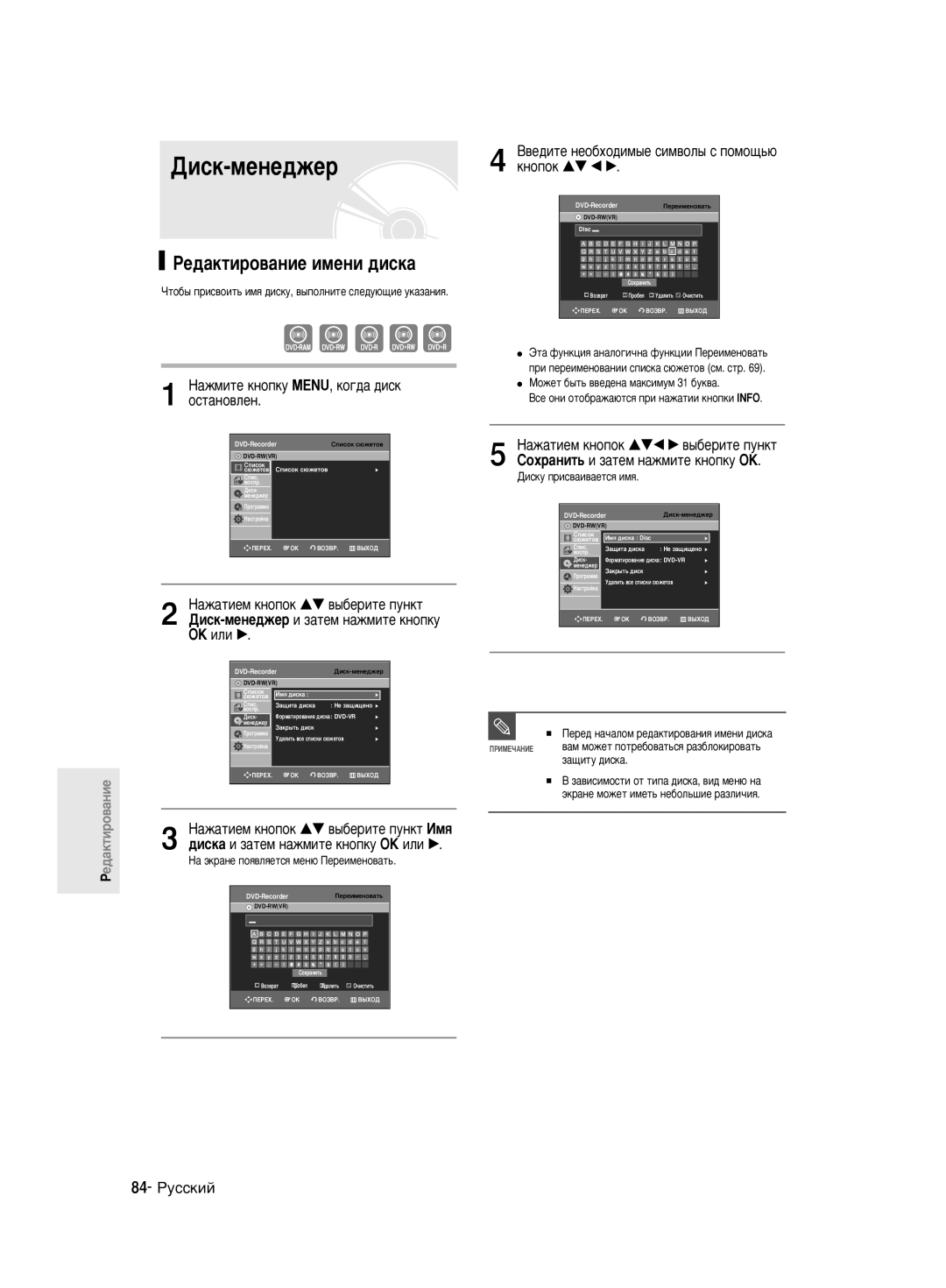 Samsung DVD-R140MK/SEO manual ÊÂ‰‡ÍÚËÓ‚‡ÌËÂ Ëïâìë ‰ËÒÍ‡, ‡ÊÏËÚÂ Íìóôíû MENU, ÍÓ„‰‡ ‰ËÒÍ ÓÒÚ‡ÌÓ‚ÎÂÌ, 84- êÛÒÒÍËÈ 