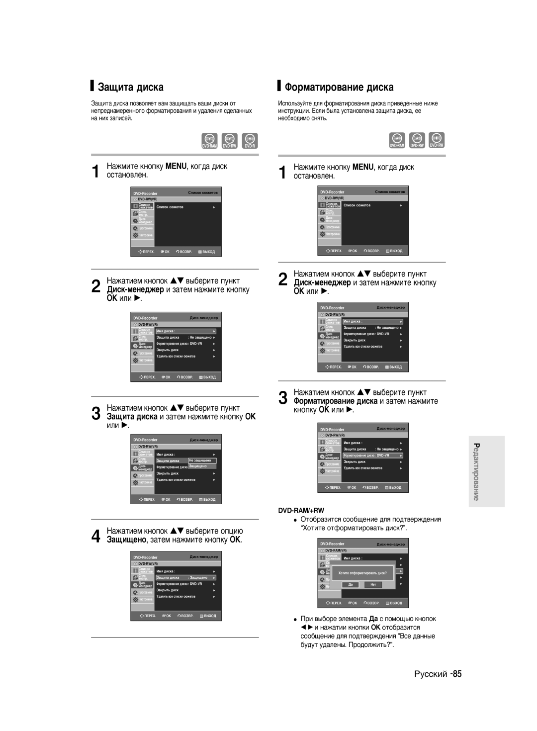 Samsung DVD-R140MK/SEO manual ‡˘Ëú‡ ‰Ëòí‡, Îóï‡Úëó‚‡Ìëâ ‰Ëòí‡, Dvd-Ram/+Rw 