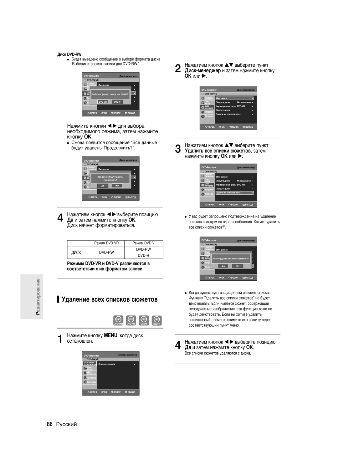 Samsung DVD-R140MK/SEO manual ‰‡ÎÂÌËÂ ‚ÒÂı ÒÔËÒÍÓ‚ Ò˛ÊÂÚÓ‚, 86- êÛÒÒÍËÈ, Ñëòí DVD-RW, ÇÒÂ Òôëòíë Ò˛ÊÂÚÓ‚ Û‰‡Îﬂ˛ÚÒﬂ Ò ‰ËÒÍ‡ 