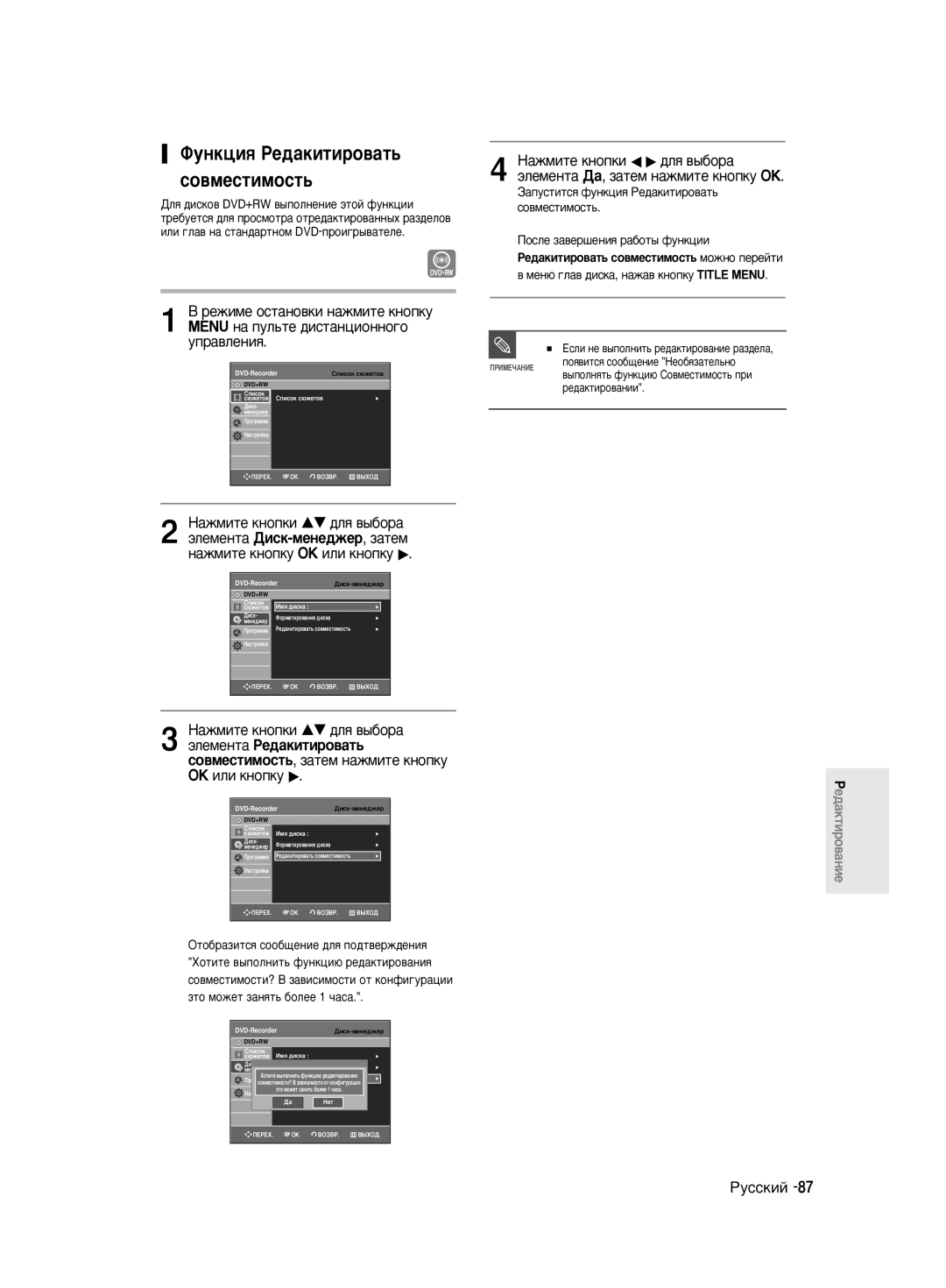 Samsung DVD-R140MK/SEO manual ÎÛÌÍˆËﬂ êÂ‰‡ÍËÚËÓ‚‡Ú¸, Òó‚Ïâòúëïóòú¸, ÒÓ‚ÏÂÒÚËÏÓÒÚ¸, Á‡ÚÂÏ Ì‡ÊÏËÚÂ Íìóôíû OK ËÎË Íìóôíû √ 