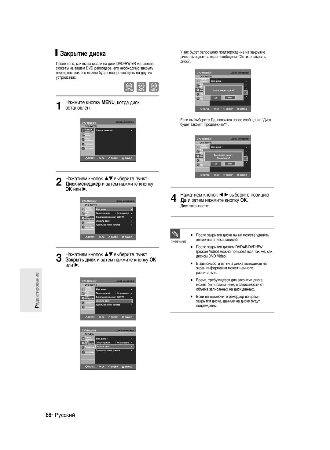 Samsung DVD-R140MK/SEO manual ‡Í˚Úëâ ‰Ëòí‡, 88- êÛÒÒÍËÈ, Ñëòí Á‡Í˚‚‡ÂÚÒﬂ ÈÓÒÎÂ Á‡Í˚ÚËﬂ ‰ËÒÍ‡ ‚˚ ÌÂ Ïóêâúâ Û‰‡ÎﬂÚ¸ 