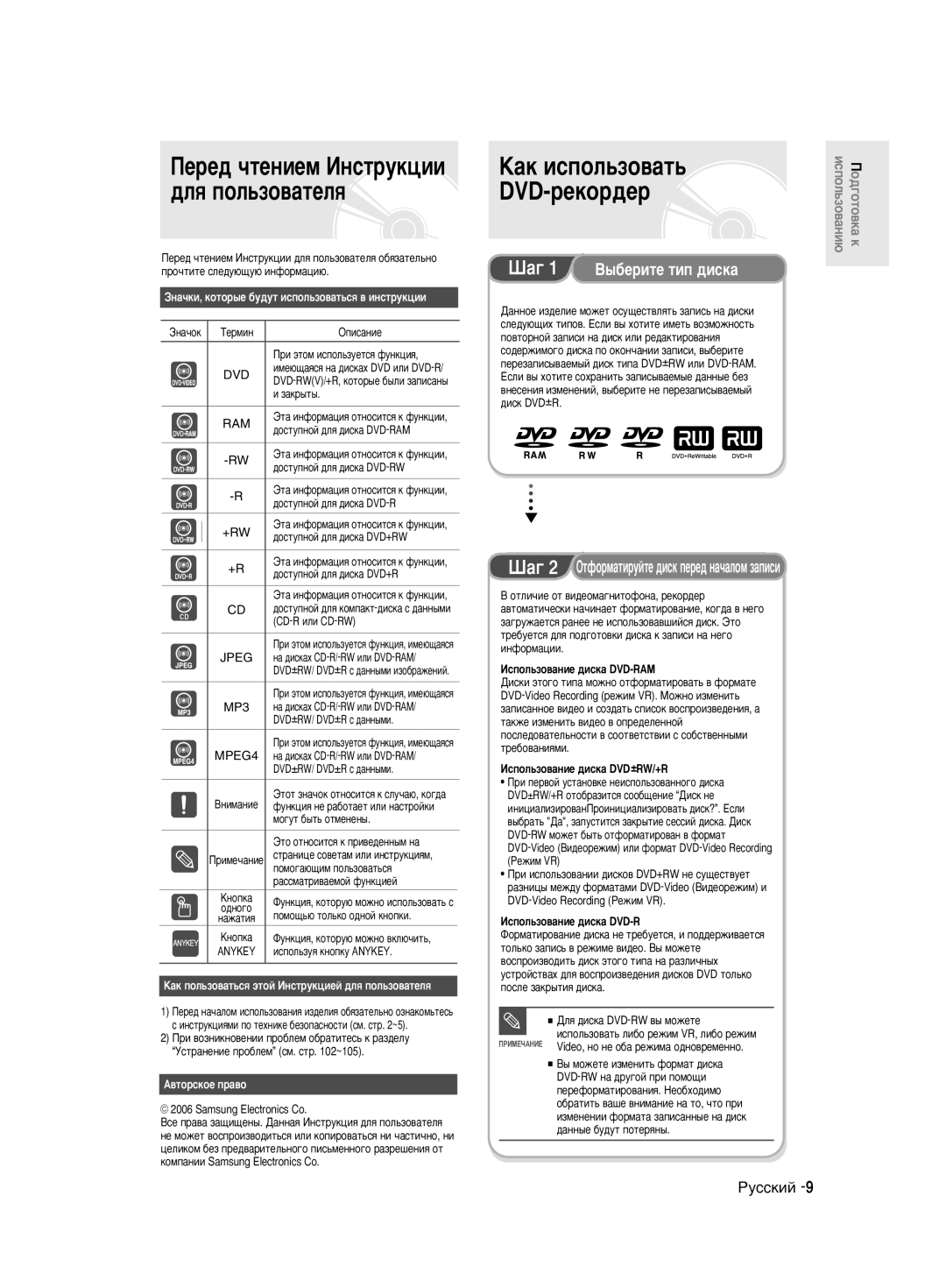 Samsung DVD-R140MK/SEO manual ‡Í Ëòôóî¸Áó‚‡Ú¸, ‰Îﬂ ÔÓÎ¸ÁÓ‚‡ÚÂÎﬂ, ÈÂÂ‰ ˜ÚÂÌËÂÏ àÌÒÚÛÍˆËË, ‡„ 1 Ç˚·ÂËÚÂ ÚËÔ ‰ËÒÍ‡ 