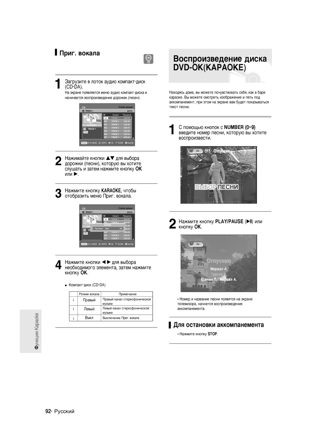 Samsung DVD-R140MK/SEO manual ÑÎﬂ ocÚaÌo‚ÍË aÍÍoÏÔaÌeÏeÌÚa, HaÊÏËÚe ÍÌoÔÍy PLAY/PAUSE √ll ËÎË ÍÌoÔÍy OK, 92- êÛÒÒÍËÈ 