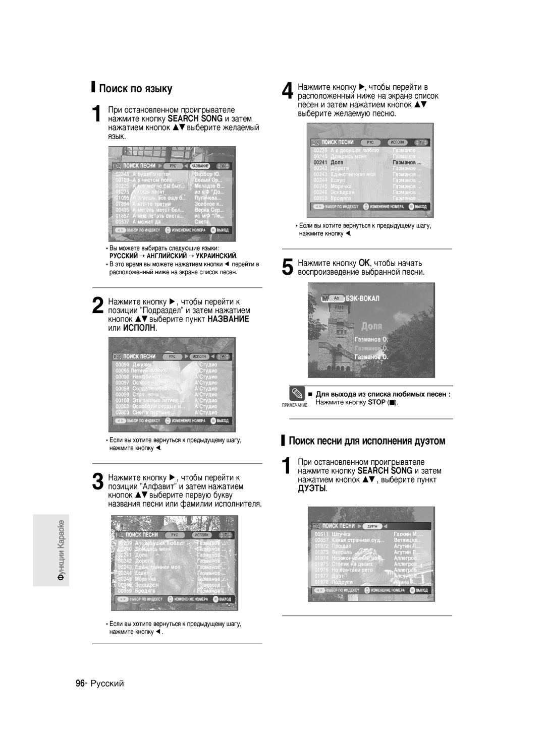 Samsung DVD-R140MK/SEO manual ÈoËcÍ Ôo ﬂÁ˚Íy, ÈoËcÍ ÔecÌË ‰Îﬂ ËcÔoÎÌeÌËﬂ ‰y˝ÚoÏ, 96- êÛÒÒÍËÈ, Åùä-BOKAã 