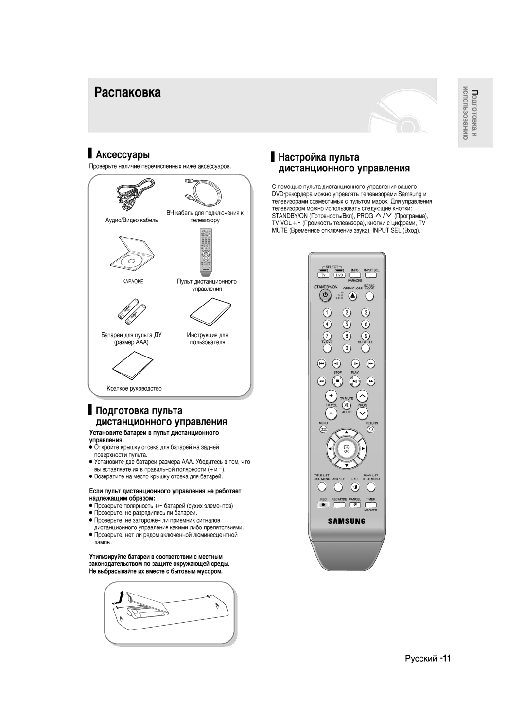 Samsung DVD-R150K/NWT manual ‡Òô‡Íó‚Í‡, Äíòâòòû‡˚, ÈÓ‰„ÓÚÓ‚Í‡ ÔÛÎ¸Ú‡ ‰ËÒÚ‡ÌˆËÓÌÌÓ„Ó ÛÔ‡‚ÎÂÌËﬂ, Êûòòíëè 