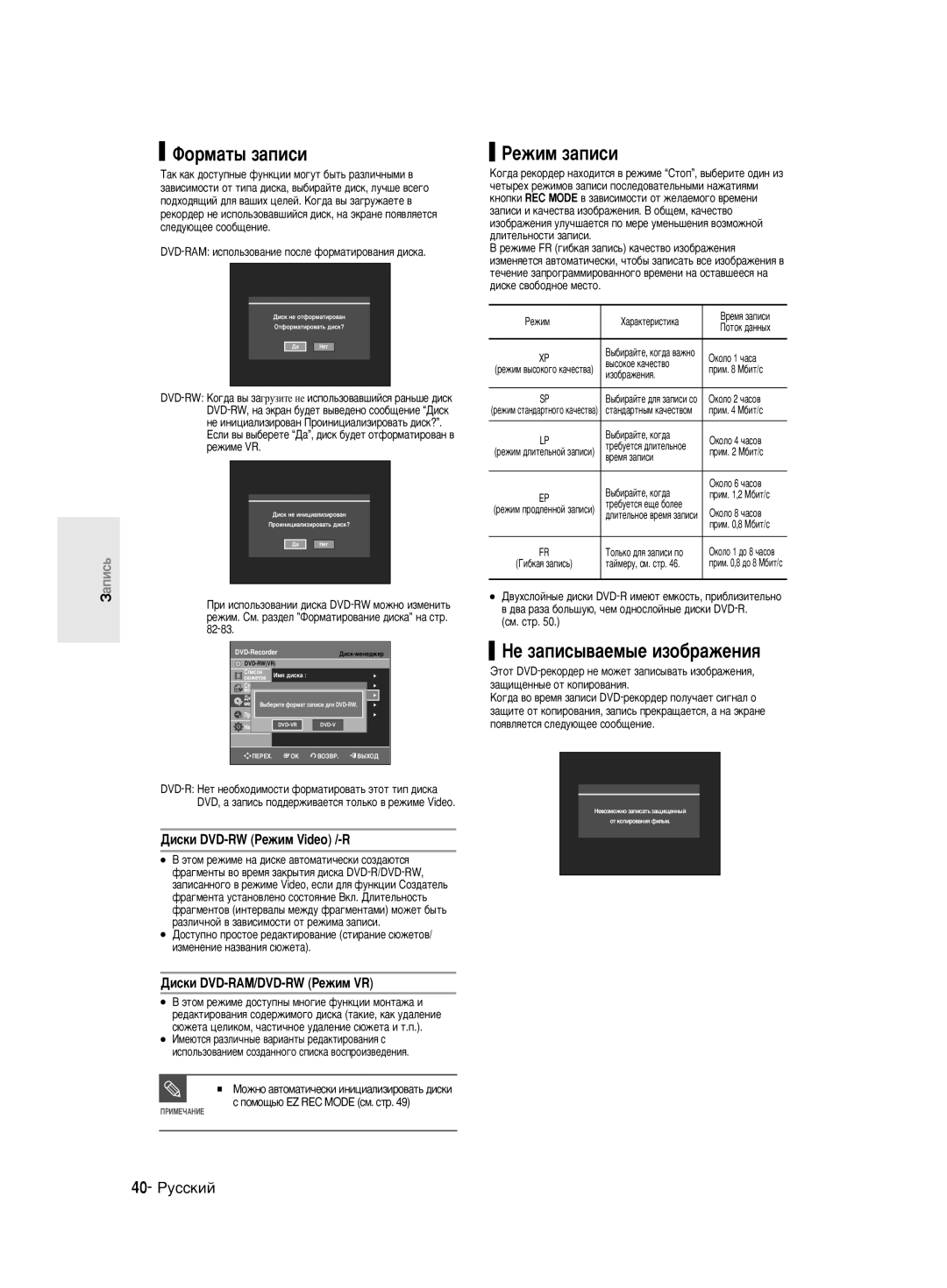 Samsung DVD-R150K/NWT manual Îóï‡Ú˚ Á‡Ôëòë, Êâêëï Á‡Ôëòë, ÇÂ Á‡ÔËÒ˚‚‡ÂÏ˚Â ËÁÓ·‡ÊÂÌËﬂ, 40- êÛÒÒÍËÈ 