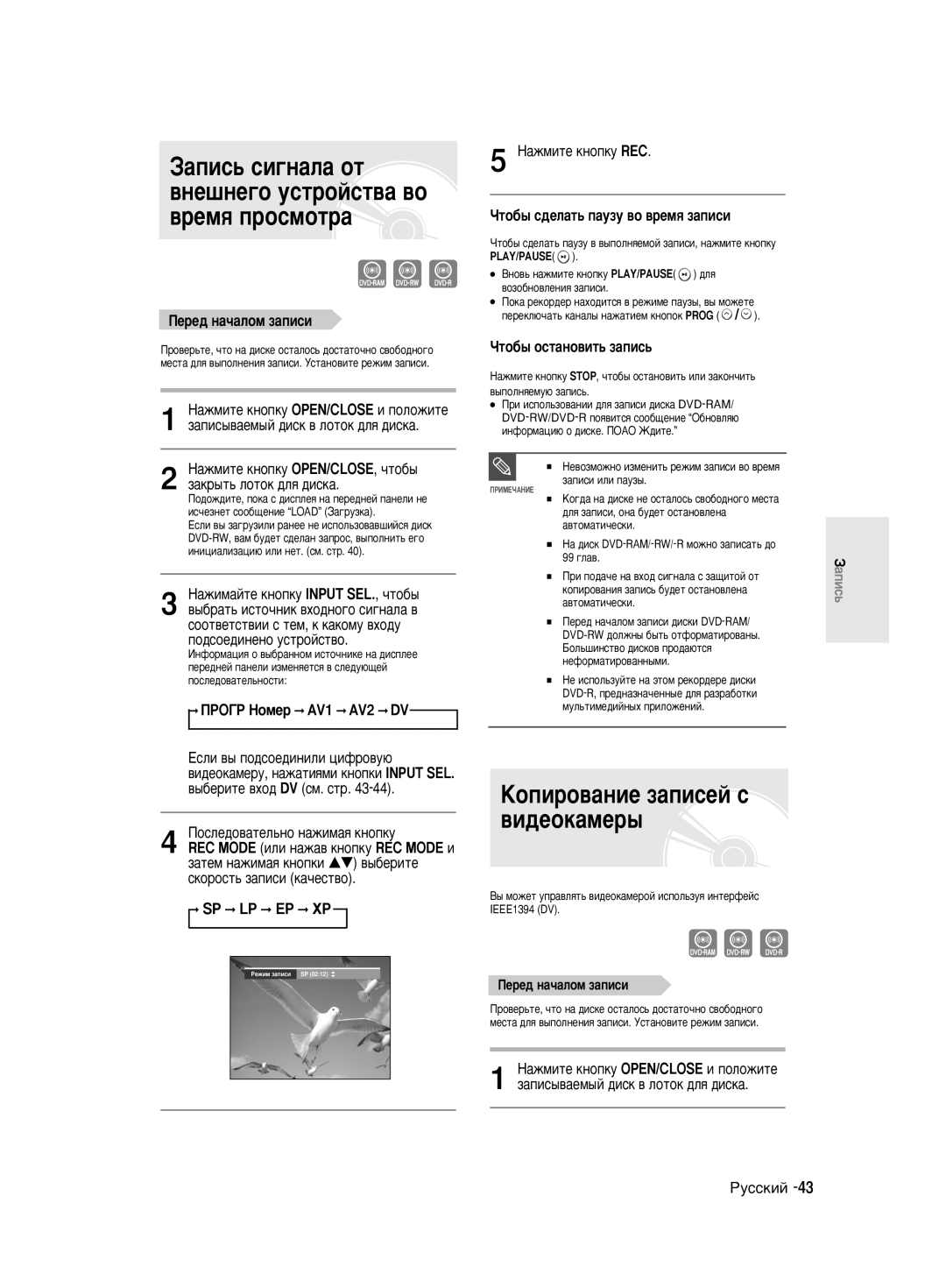 Samsung DVD-R150K/NWT manual Èââ‰ Ì‡˜‡Îóï Á‡Ôëòë, Ôó‰Òóâ‰Ëìâìó Ûòúóèòú‚Ó, ÈêéÉê çÓÏÂ AV1 AV2 DV, Sp Lp Ep Xp 