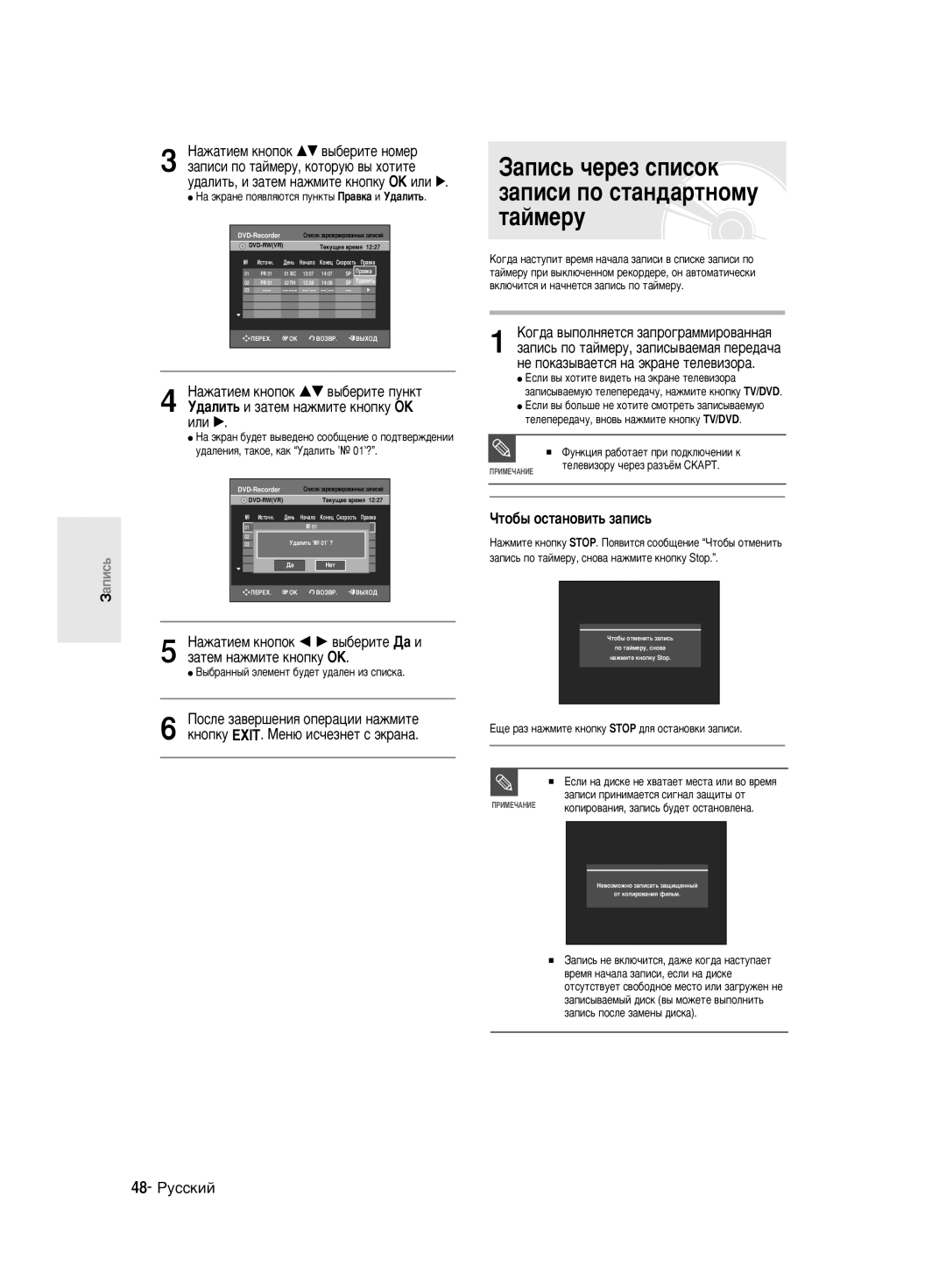 Samsung DVD-R150K/NWT manual ‡Ê‡ÚËÂÏ Íìóôóí …† ‚˚·ÂËÚÂ Ôûìíú, ‰‡ÎËÚ¸ Ë Á‡ÚÂÏ Ì‡ÊÏËÚÂ Íìóôíû OK, Ëîë √, 48- êÛÒÒÍËÈ 