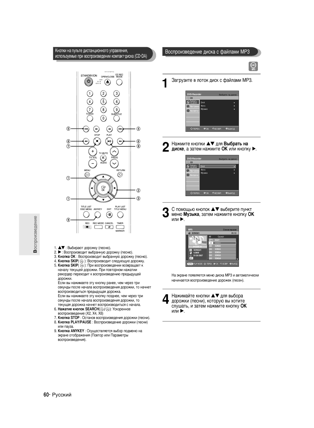 Samsung DVD-R150K/NWT manual ‡„ÛÁËÚÂ ‚ Îóúóí ‰ËÒÍ Ò Ù‡ÈÎ‡ÏË MP3, ‡ÊÏËÚÂ Íìóôíë …† ‰Îﬂ Ç˚·‡Ú¸ Ì‡ 