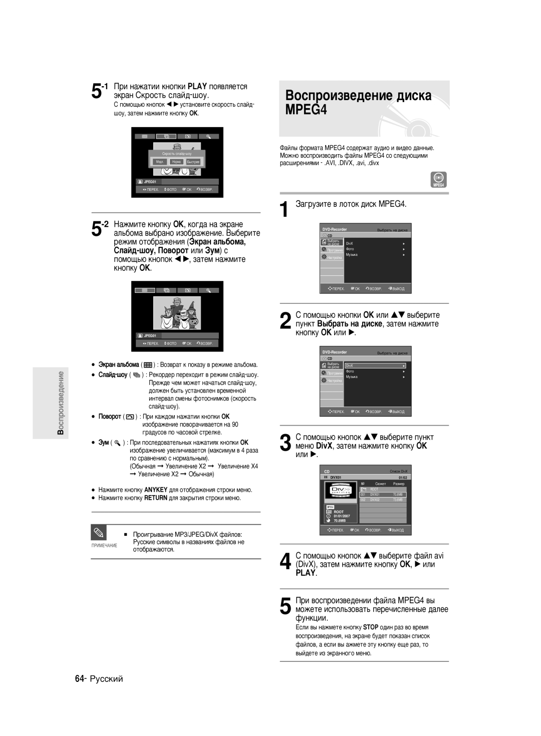 Samsung DVD-R150K/NWT manual ‡„ÛÁËÚÂ ‚ Îóúóí ‰ËÒÍ MPEG4, Íìóôíû OK ËÎË √, 64- êÛÒÒÍËÈ 