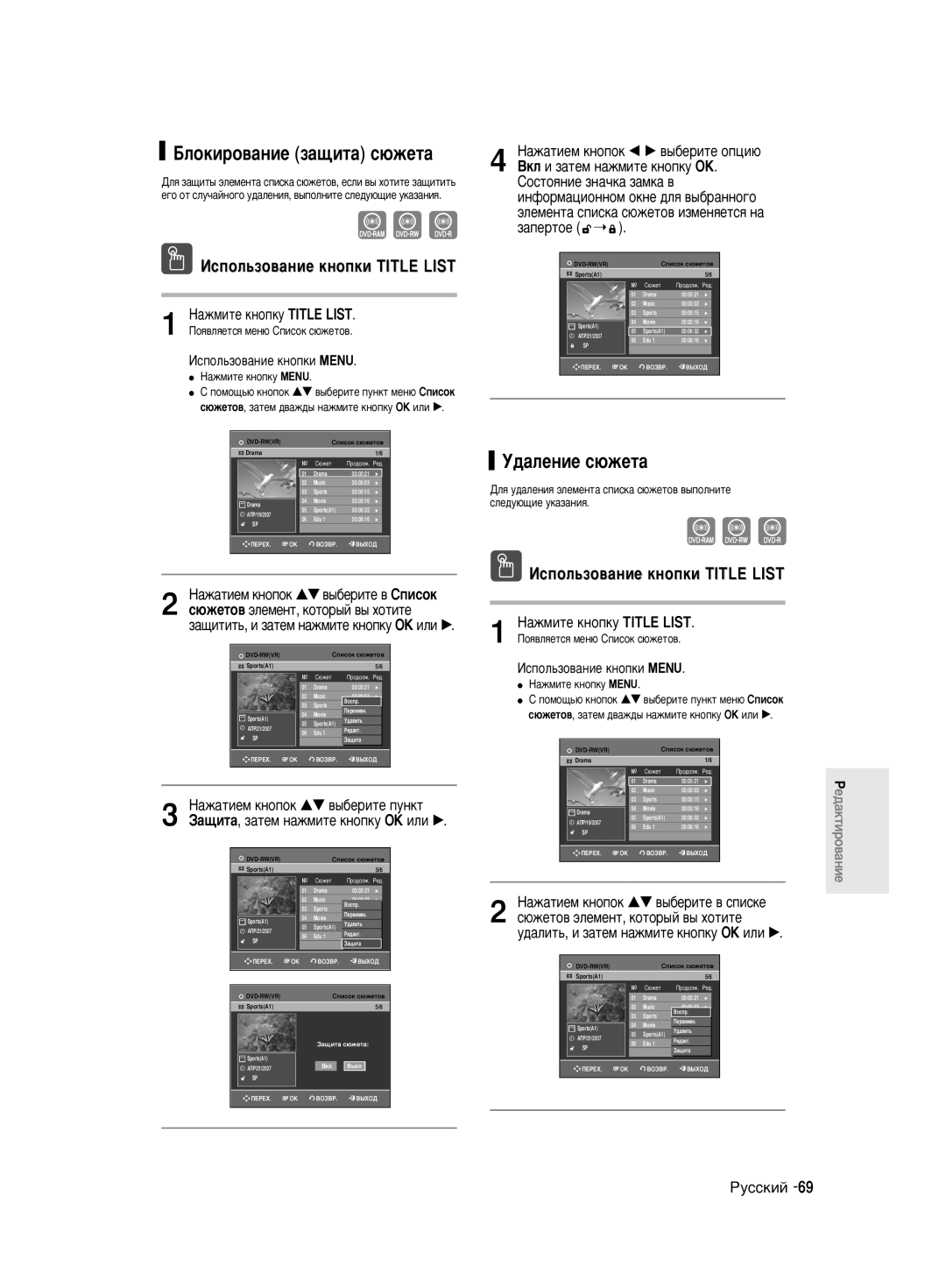 Samsung DVD-R150K/NWT manual Åîóíëó‚‡Ìëâ Á‡˘Ëú‡ Ò˛Êâú‡, ‰‡Îâìëâ Ò˛Êâú‡, ‡Ê‡ÚËÂÏ Íìóôóí œ √ ‚˚·ÂËÚÂ ÓÔˆË˛ 