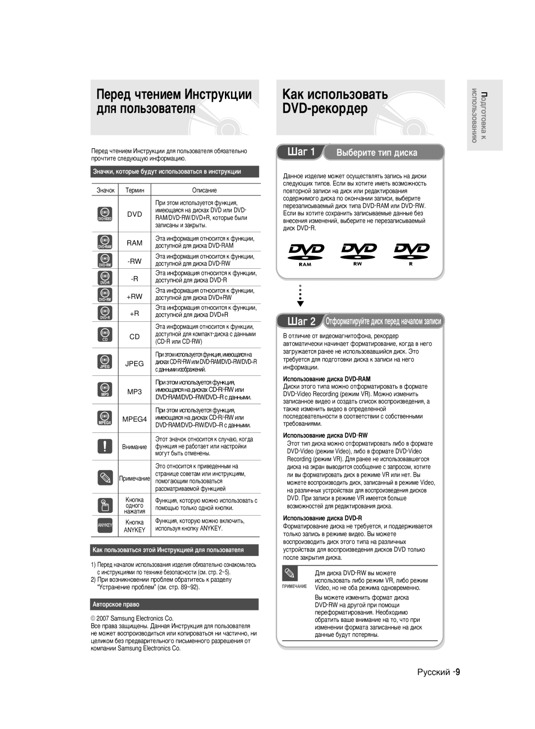 Samsung DVD-R150K/NWT manual ‡„ 1 Ç˚·ÂËÚÂ ÚËÔ ‰ËÒÍ‡, Àòôóî¸Áó‚‡Ìëâ ‰Ëòí‡ Dvd-Ram, Àòôóî¸Áó‚‡Ìëâ ‰Ëòí‡ Dvd-Rw 