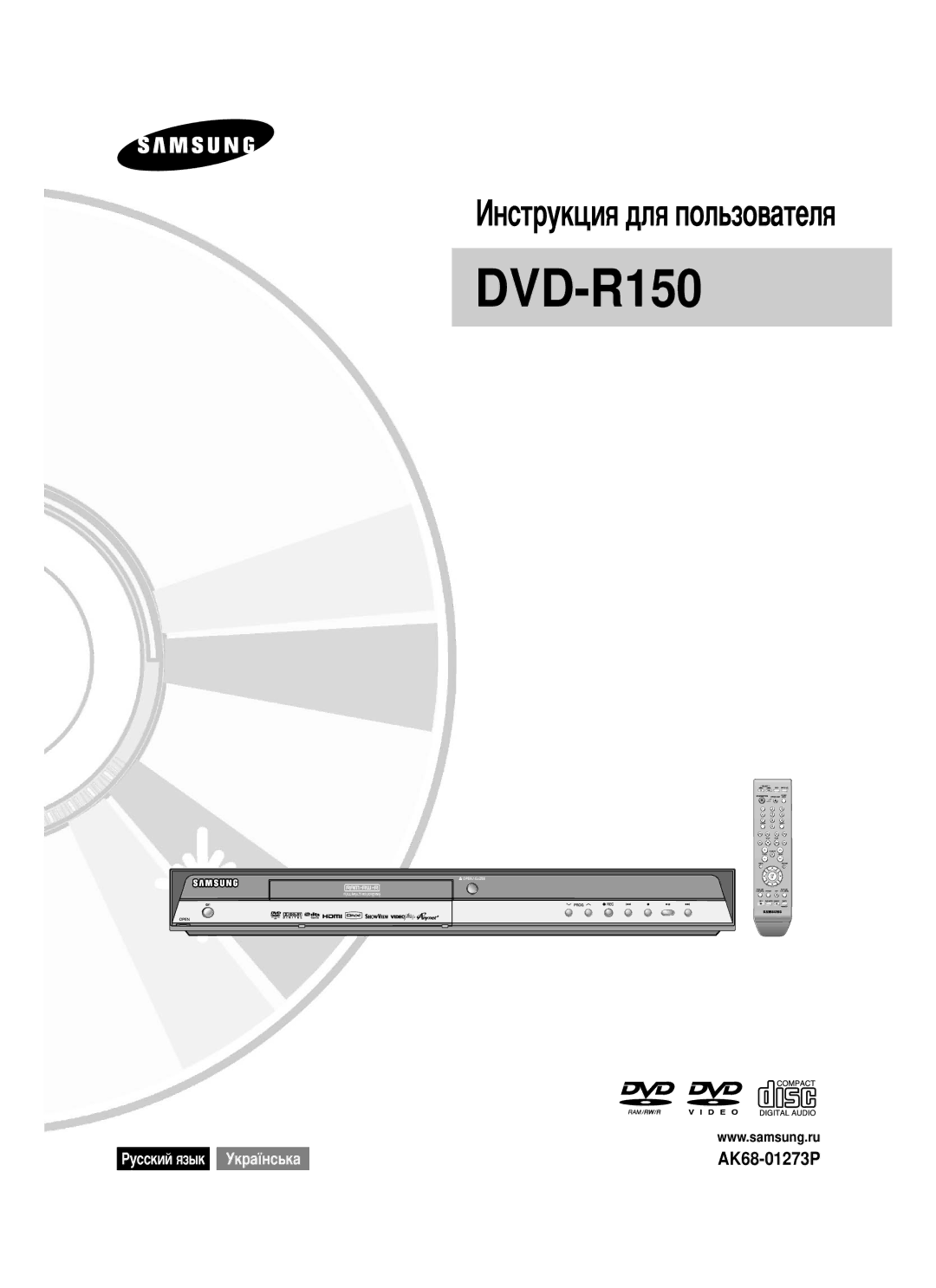 Samsung DVD-R150/XEE manual ÀÌÒÚÛÍˆËﬂ‰ÎﬂÔÓÎ¸ÁÓ‚‡ÚÂÎﬂ 