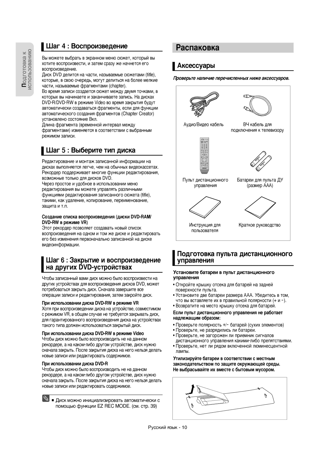 Samsung DVD-R150/XEE manual ‡Òô‡Íó‚Í‡, ‡„ 4 ÇÓÒÔÓËÁ‚Â‰ÂÌËÂ, ‡„ 5 Ç˚·ÂËÚÂ ÚËÔ ‰ËÒÍ‡, Äíòâòòû‡˚ 