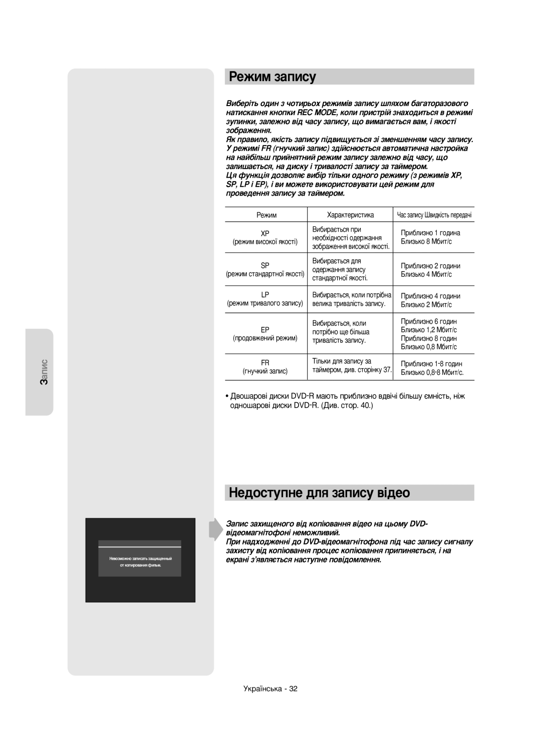 Samsung DVD-R150/XEE manual Êâêëï Á‡Ôëòû, ÇÂ‰ÓÒÚÛÔÌÂ ‰Îﬂ Á‡ÔËÒÛ ‚¥‰ÂÓ, Ë‚‡Î¥Òú¸ Á‡Ôëòû 