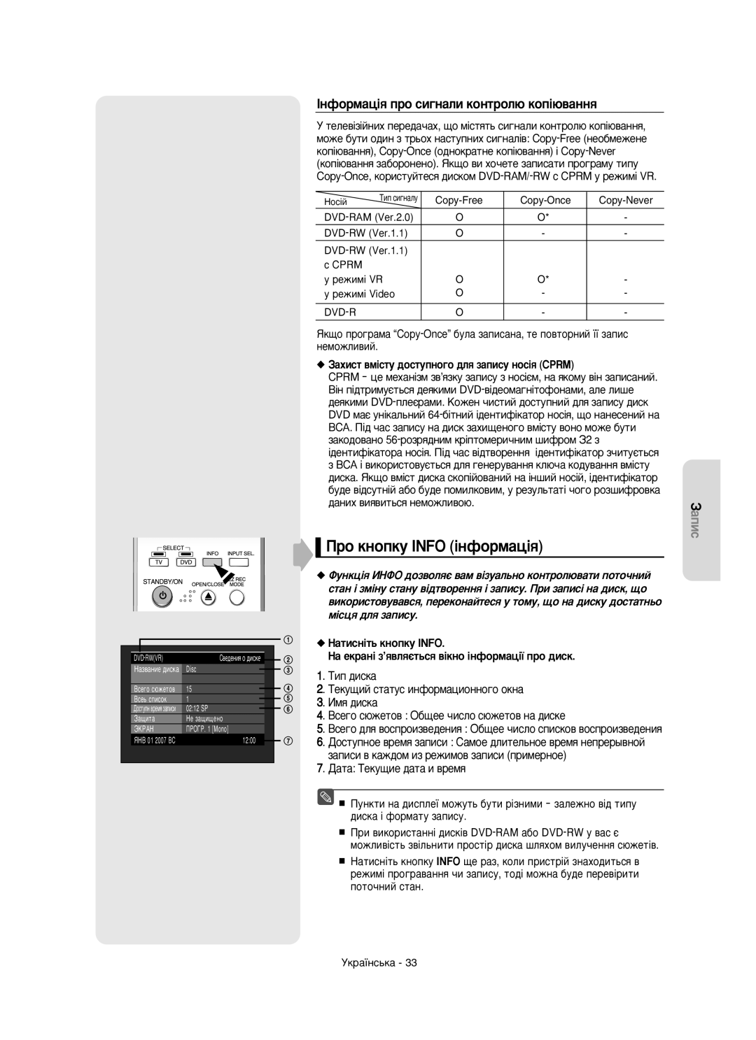 Samsung DVD-R150/XEE Ó Íìóôíû Info ¥ÌÙÓÏ‡ˆ¥ﬂ, ßÌÙÓÏ‡ˆ¥ﬂ ÔÓ ÒË„Ì‡ÎË ÍÓÌÚÓÎ˛ ÍÓÔ¥˛‚‡ÌÌﬂ, Cprm ÂÊËÏ¥ VR, ÂÊËÏ¥ Video 