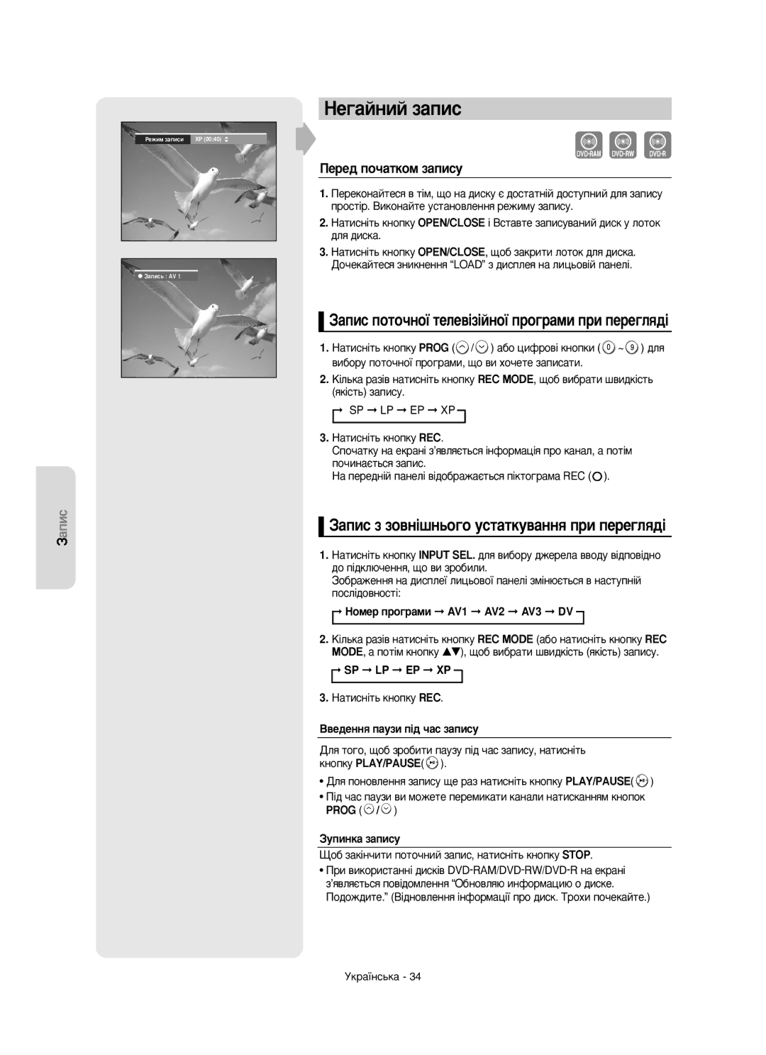 Samsung DVD-R150/XEE manual Çâ„‡Èìëè Á‡Ôëò, Èââ‰ Ôó˜‡Úíóï Á‡Ôëòû, ‡ÔËÒ ÔÓÚÓ˜ÌÓª ÚÂÎÂ‚¥Á¥ÈÌÓª ÔÓ„‡ÏË ÔË ÔÂÂ„Îﬂ‰¥ 