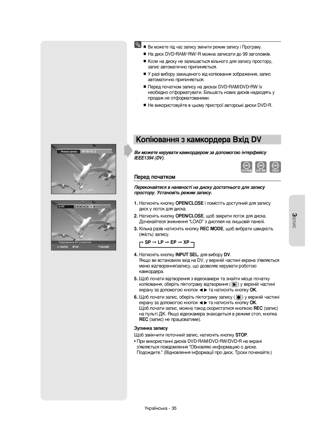 Samsung DVD-R150/XEE manual ÄÓÔ¥˛‚‡ÌÌﬂ Á Í‡ÏÍÓ‰Â‡ Çı¥‰ DV, Èââ‰ Ôó˜‡Úíóï, ‚ÂıÌ¥È ˜‡ÒÚËÌ¥ 