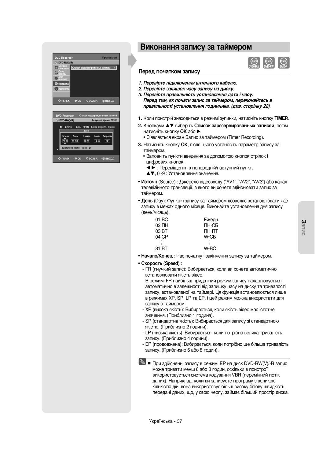 Samsung DVD-R150/XEE manual ÇËÍÓÌ‡ÌÌﬂ Á‡ÔËÒÛ Á‡ Ú‡ÈÏÂÓÏ, ‡˜‡ÎÓ/äÓÌÂˆ ó‡Ò ÔÓ˜‡ÚÍÛ ¥ Á‡Í¥Ì˜ÂÌÌﬂ Á‡ÔËÒÛ Á‡ Ú‡ÈÏÂÓÏ 