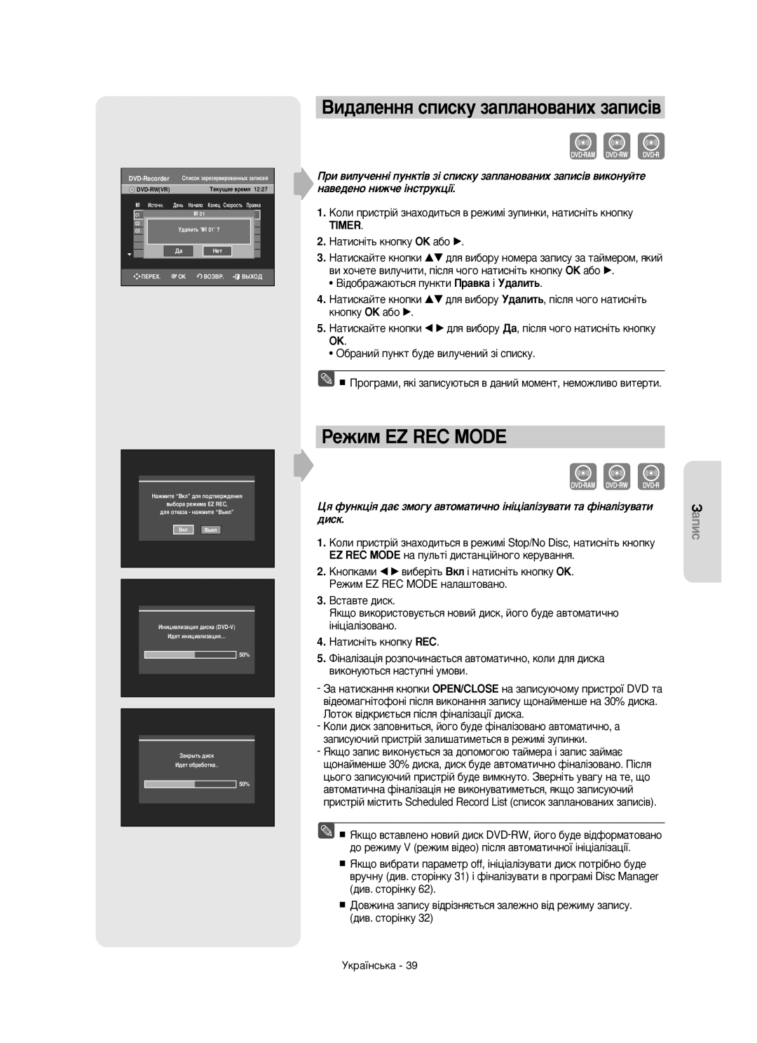 Samsung DVD-R150/XEE manual ÇË‰‡ÎÂÌÌﬂ Òôëòíû Á‡ÔÎ‡ÌÓ‚‡ÌËı Á‡ÔËÒ¥‚, ÊÂÊËÏ EZ REC Mode 