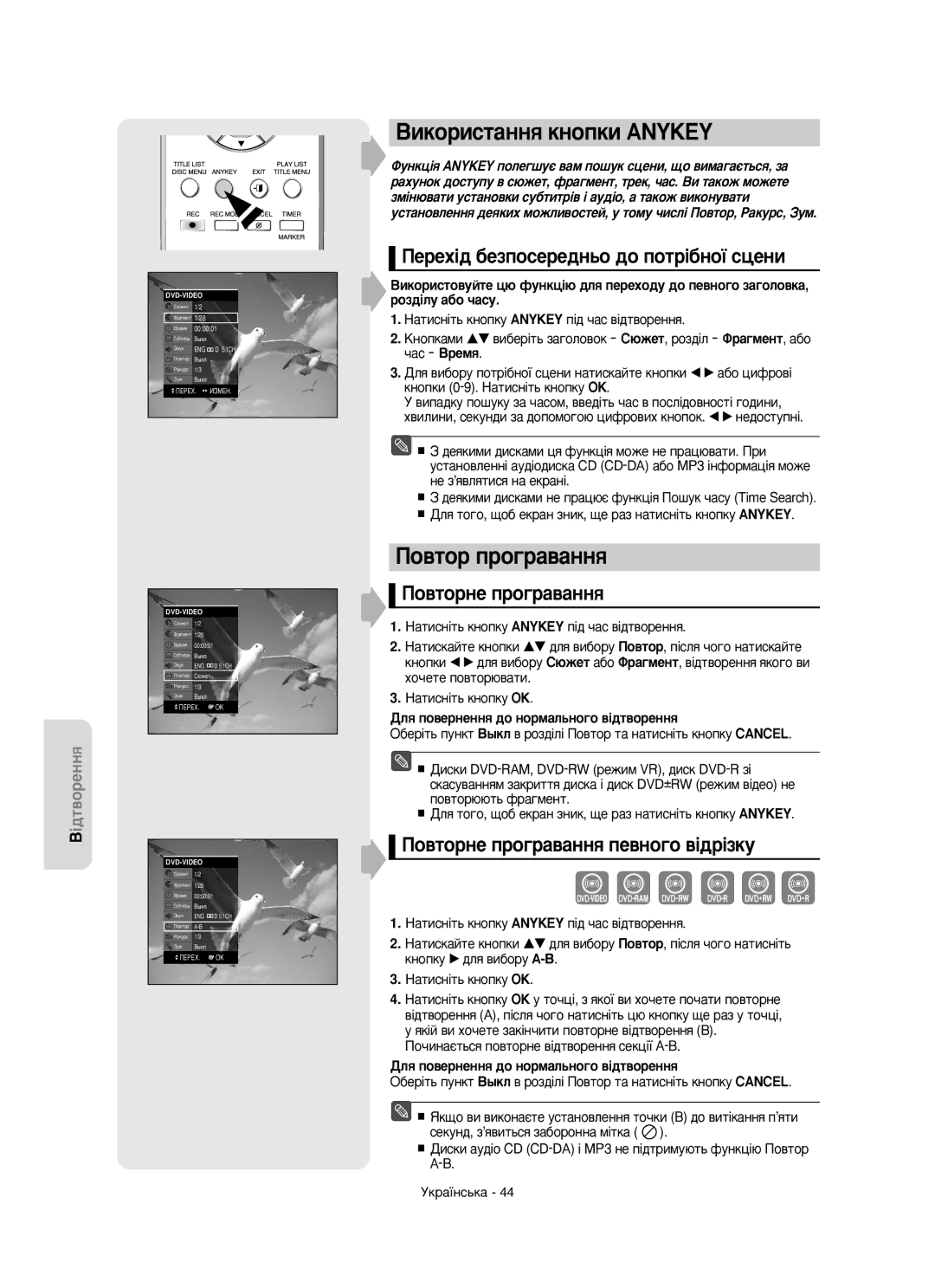 Samsung DVD-R150/XEE manual ÇËÍÓËÒÚ‡ÌÌﬂ Íìóôíë Anykey, ÈÓ‚ÚÓ ÔÓ„‡‚‡ÌÌﬂ, ÈÂÂı¥‰ ·ÂÁÔÓÒÂÂ‰Ì¸Ó ‰Ó ÔÓÚ¥·ÌÓª ÒˆÂÌË 