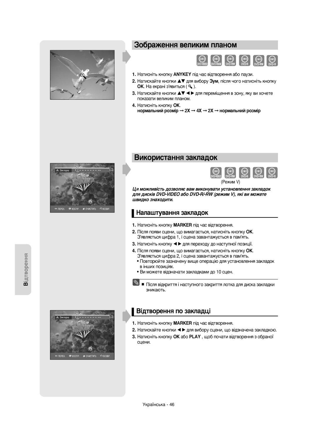 Samsung DVD-R150/XEE manual ÁÓ·‡ÊÂÌÌﬂ ‚ÂÎËÍËÏ ÔÎ‡ÌÓÏ, ÇËÍÓËÒÚ‡ÌÌﬂ Á‡ÍÎ‡‰ÓÍ, ‡Î‡¯ÚÛ‚‡ÌÌﬂ Á‡ÍÎ‡‰ÓÍ, ¥‰Ú‚ÓÂÌÌﬂ ÔÓ Á‡ÍÎ‡‰ˆ¥ 