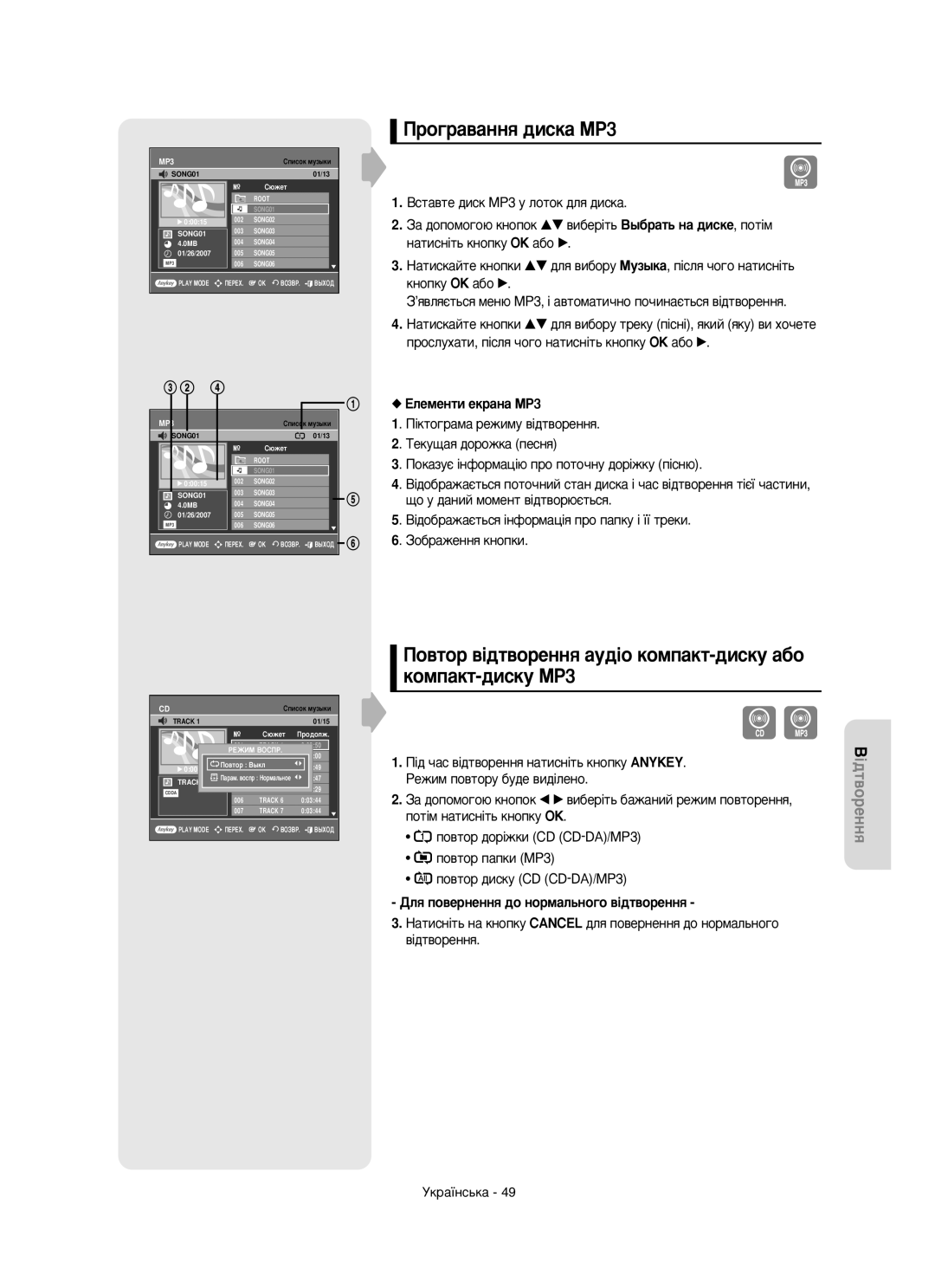 Samsung DVD-R150/XEE manual Ó„‡‚‡ÌÌﬂ ‰ËÒÍ‡ MP3, Öîâïâìúë ÂÍ‡Ì‡ åê3 