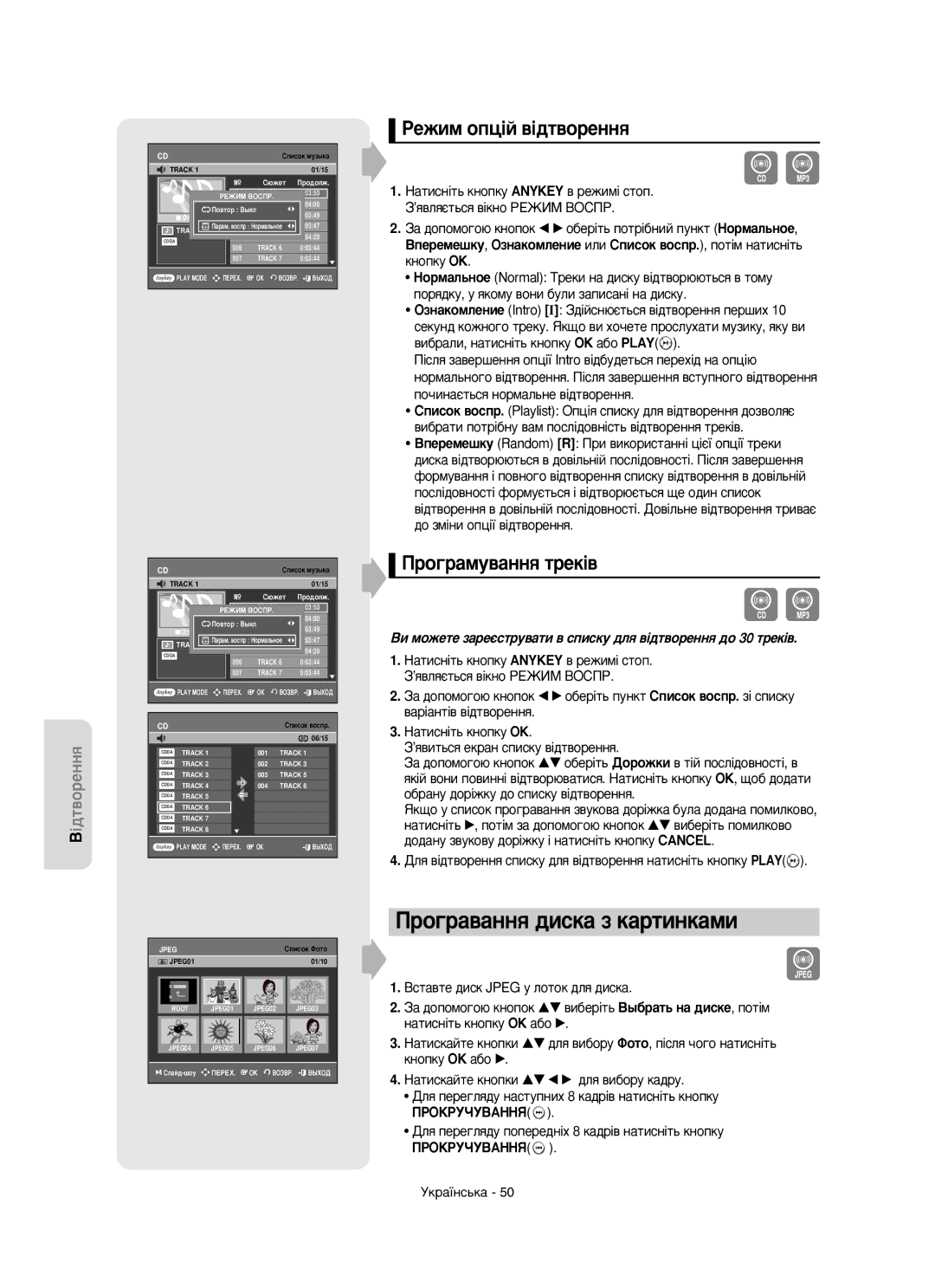 Samsung DVD-R150/XEE manual Ó„‡‚‡ÌÌﬂ ‰ËÒÍ‡ Á Í‡ÚËÌÍ‡ÏË, ÊÂÊËÏ ÓÔˆ¥È ‚¥‰Ú‚ÓÂÌÌﬂ, Ó„‡ÏÛ‚‡ÌÌﬂ ÚÂÍ¥‚ 