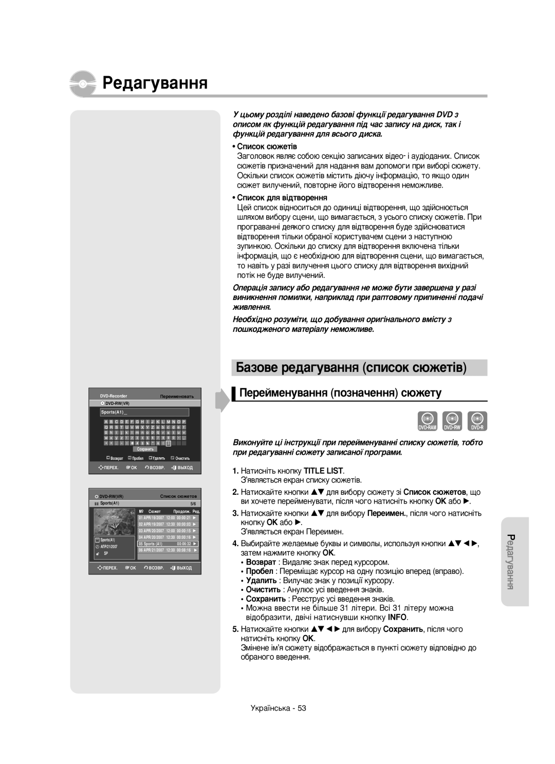 Samsung DVD-R150/XEE manual ÊÂ‰‡„Û‚‡ÌÌﬂ, ‡ÁÓ‚Â Â‰‡„Û‚‡ÌÌﬂ Òôëòóí Ò˛ÊÂÚ¥‚, ÈÂÂÈÏÂÌÛ‚‡ÌÌﬂ ÔÓÁÌ‡˜ÂÌÌﬂ Ò˛ÊÂÚÛ, Ëôëòóí Ò˛Êâú¥‚ 