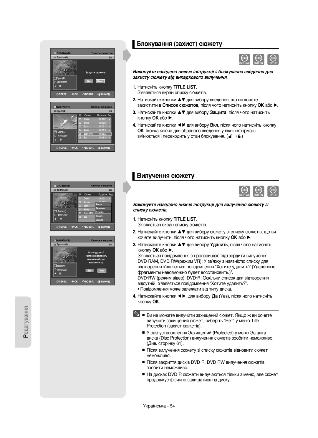 Samsung DVD-R150/XEE manual ÅÎÓÍÛ‚‡ÌÌﬂ Á‡ıËÒÚ Ò˛ÊÂÚÛ, ÇËÎÛ˜ÂÌÌﬂ Ò˛ÊÂÚÛ 