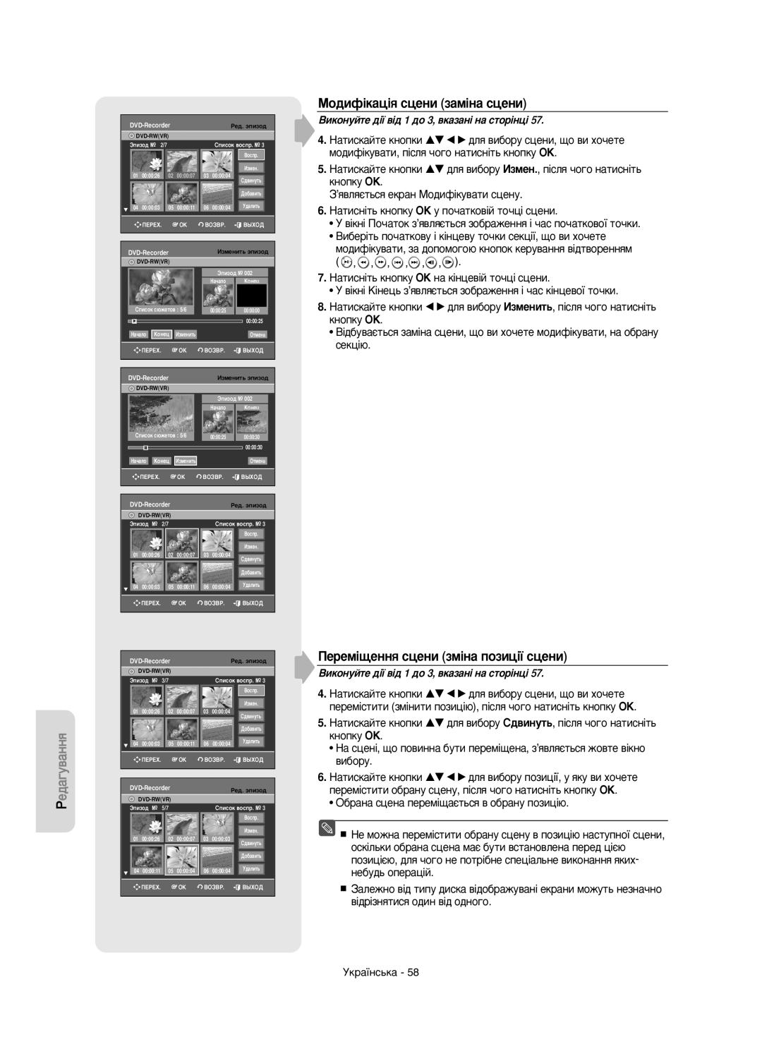 Samsung DVD-R150/XEE manual ÅÓ‰ËÙ¥Í‡ˆ¥ﬂ ÒˆÂÌË Á‡Ï¥Ì‡ ÒˆÂÌË, ÈÂÂÏ¥˘ÂÌÌﬂ ÒˆÂÌË ÁÏ¥Ì‡ ÔÓÁËˆ¥ª ÒˆÂÌË 