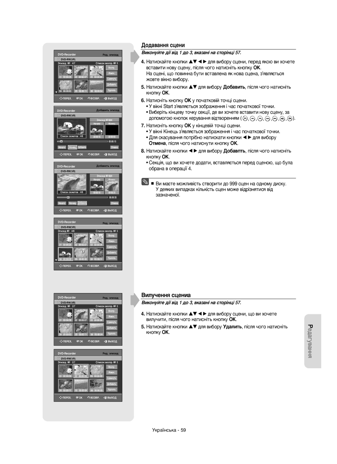 Samsung DVD-R150/XEE manual ÑÓ‰‡‚‡ÌÌﬂ ÒˆÂÌË, ÇËÎÛ˜ÂÌÌﬂ ÒˆÂÌËa, Íìóôíû éä 