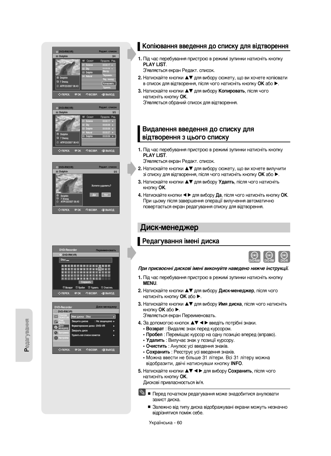 Samsung DVD-R150/XEE manual ÄÓÔ¥˛‚‡ÌÌﬂ ‚‚Â‰ÂÌÌﬂ ‰Ó Òôëòíû ‰Îﬂ ‚¥‰Ú‚ÓÂÌÌﬂ, ÊÂ‰‡„Û‚‡ÌÌﬂ ¥ÏÂÌ¥ ‰ËÒÍ‡ 