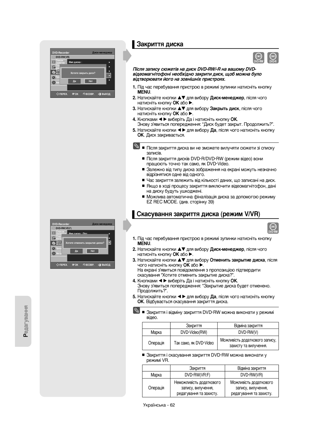 Samsung DVD-R150/XEE manual ËÍ‡ÒÛ‚‡ÌÌﬂ Á‡ÍËÚÚﬂ ‰ËÒÍ‡ ÂÊËÏ V/VR 