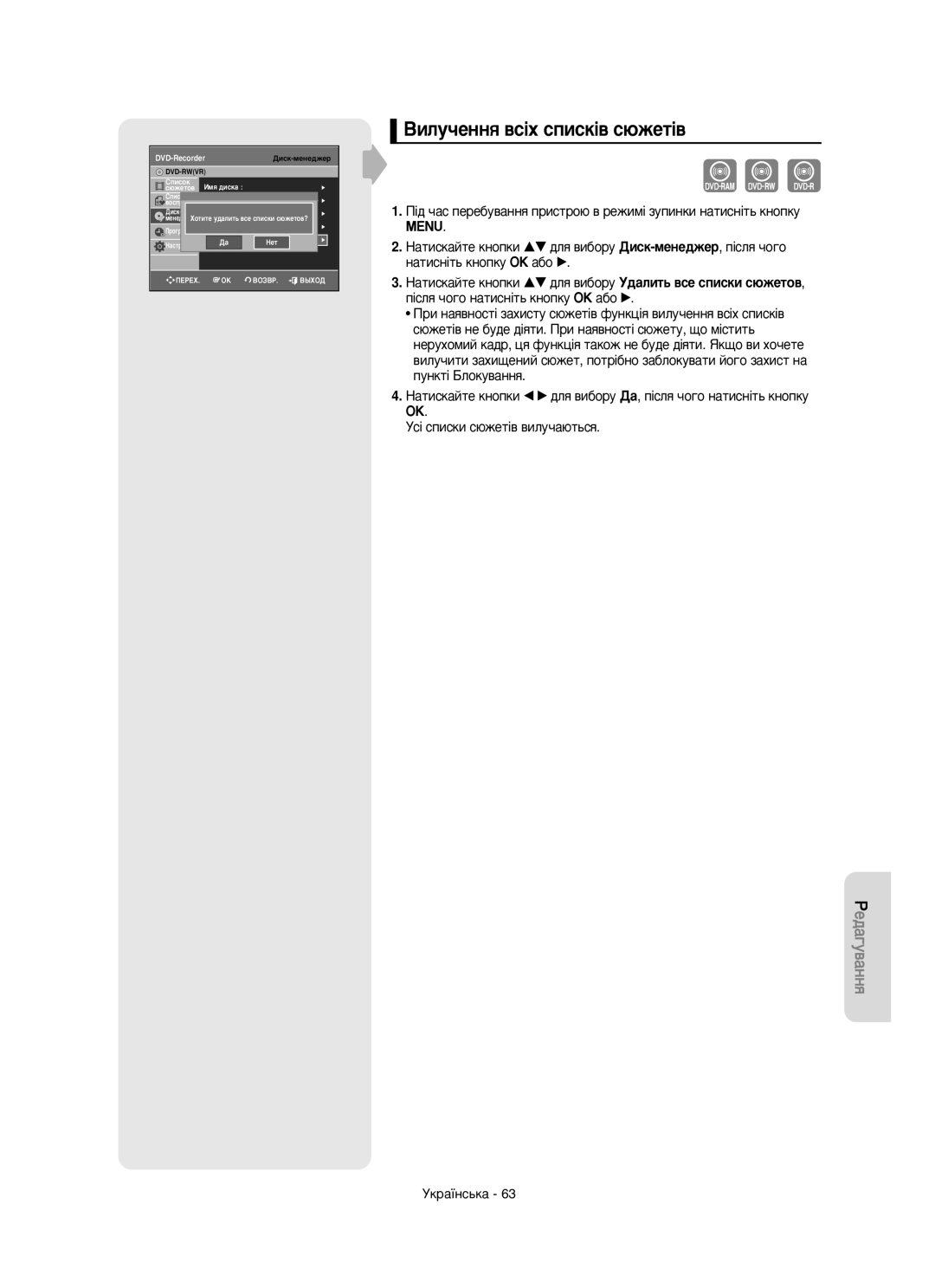 Samsung DVD-R150/XEE manual ÇËÎÛ˜ÂÌÌﬂ ‚Ò¥ı ÒÔËÒÍ¥‚ Ò˛ÊÂÚ¥‚ 