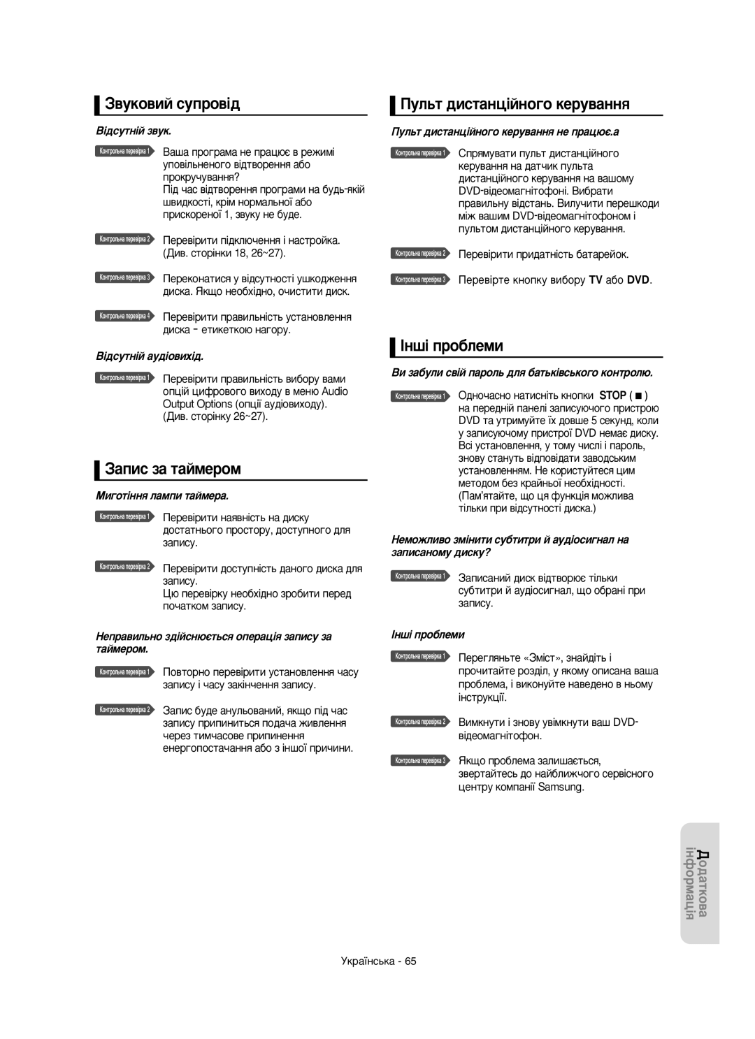 Samsung DVD-R150/XEE manual ‚Ûíó‚Ëè Òûôó‚¥‰, ‡Ôëò Á‡ Ú‡Èïâóï, ÈÛÎ¸Ú ‰ËÒÚ‡Ìˆ¥ÈÌÓ„Ó ÍÂÛ‚‡ÌÌﬂ, ßÌ¯¥ ÔÓ·ÎÂÏË 